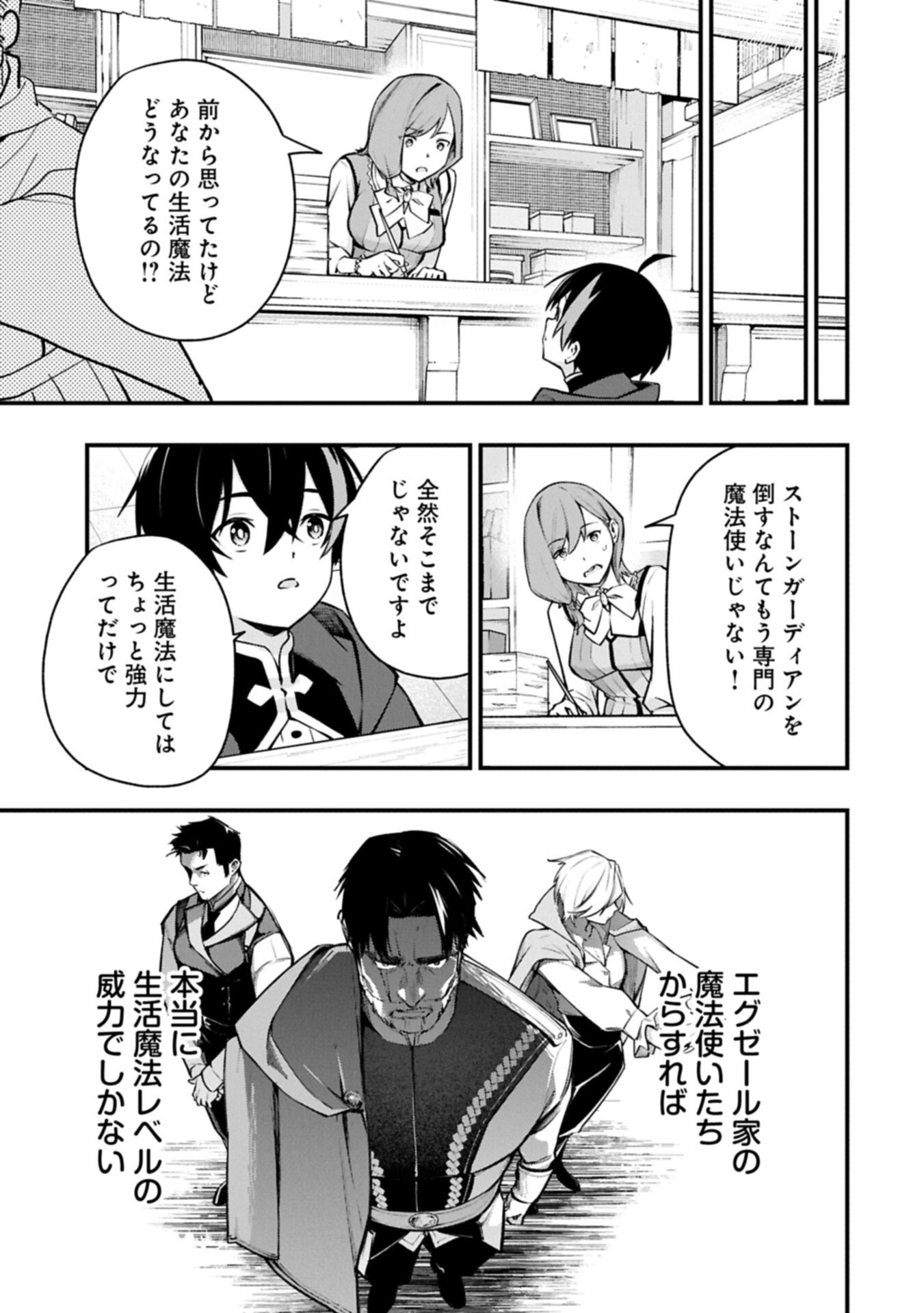 Tsukaenai to Oidasareta Seikatsu Mahoutsukai, Mugen no Maryoku de Seikatsu musou Chapter 11.2 15ページ
