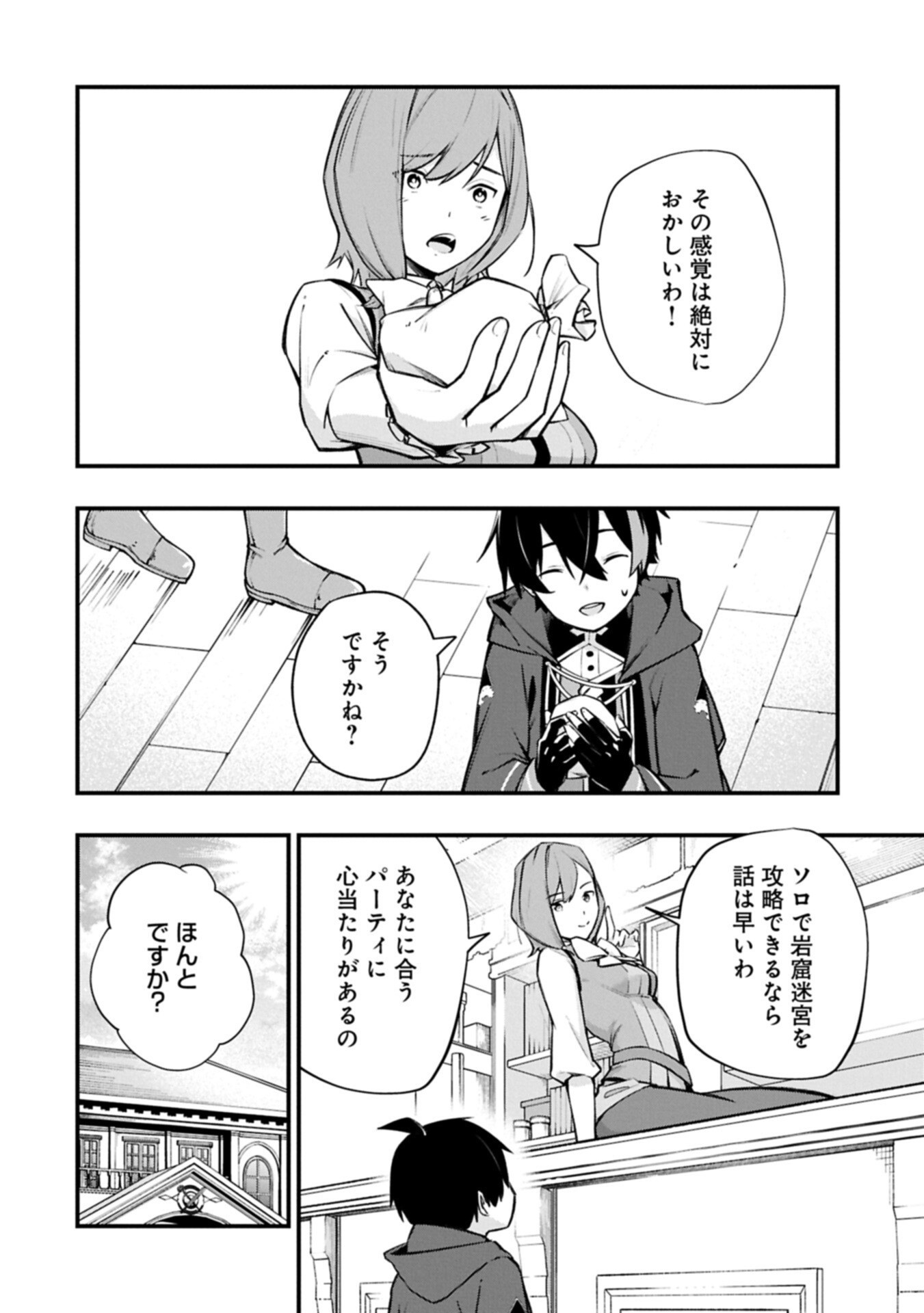 Tsukaenai to Oidasareta Seikatsu Mahoutsukai, Mugen no Maryoku de Seikatsu musou Chapter 11.2 16ページ
