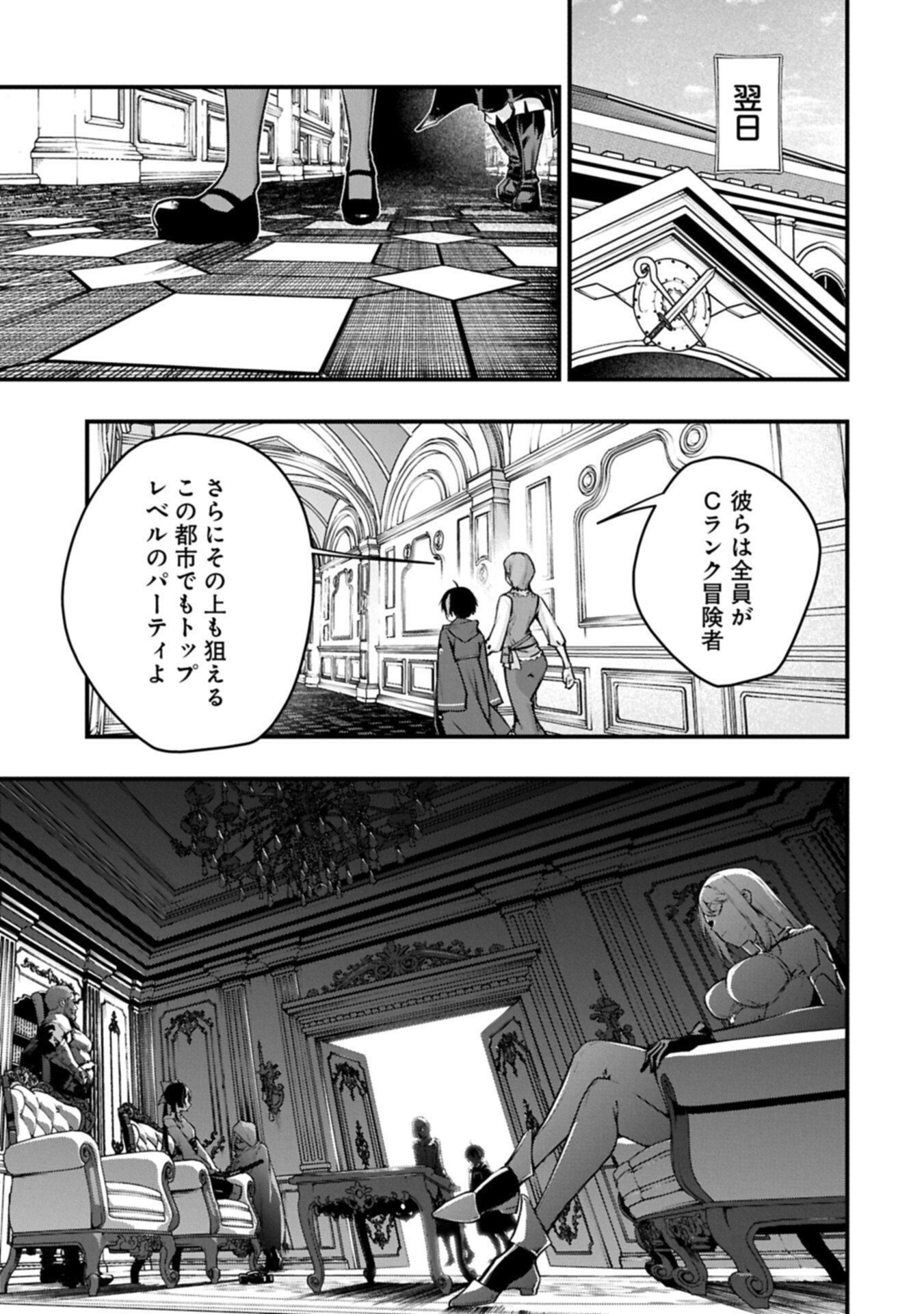 Tsukaenai to Oidasareta Seikatsu Mahoutsukai, Mugen no Maryoku de Seikatsu musou Chapter 11.2 17ページ