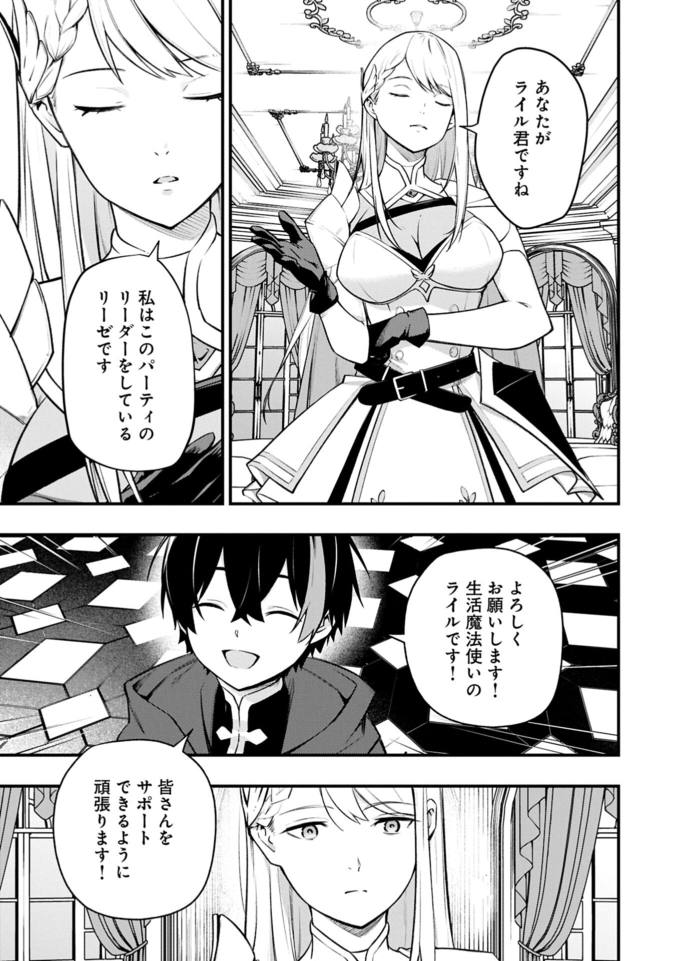 Tsukaenai to Oidasareta Seikatsu Mahoutsukai, Mugen no Maryoku de Seikatsu musou Chapter 11.2 19ページ