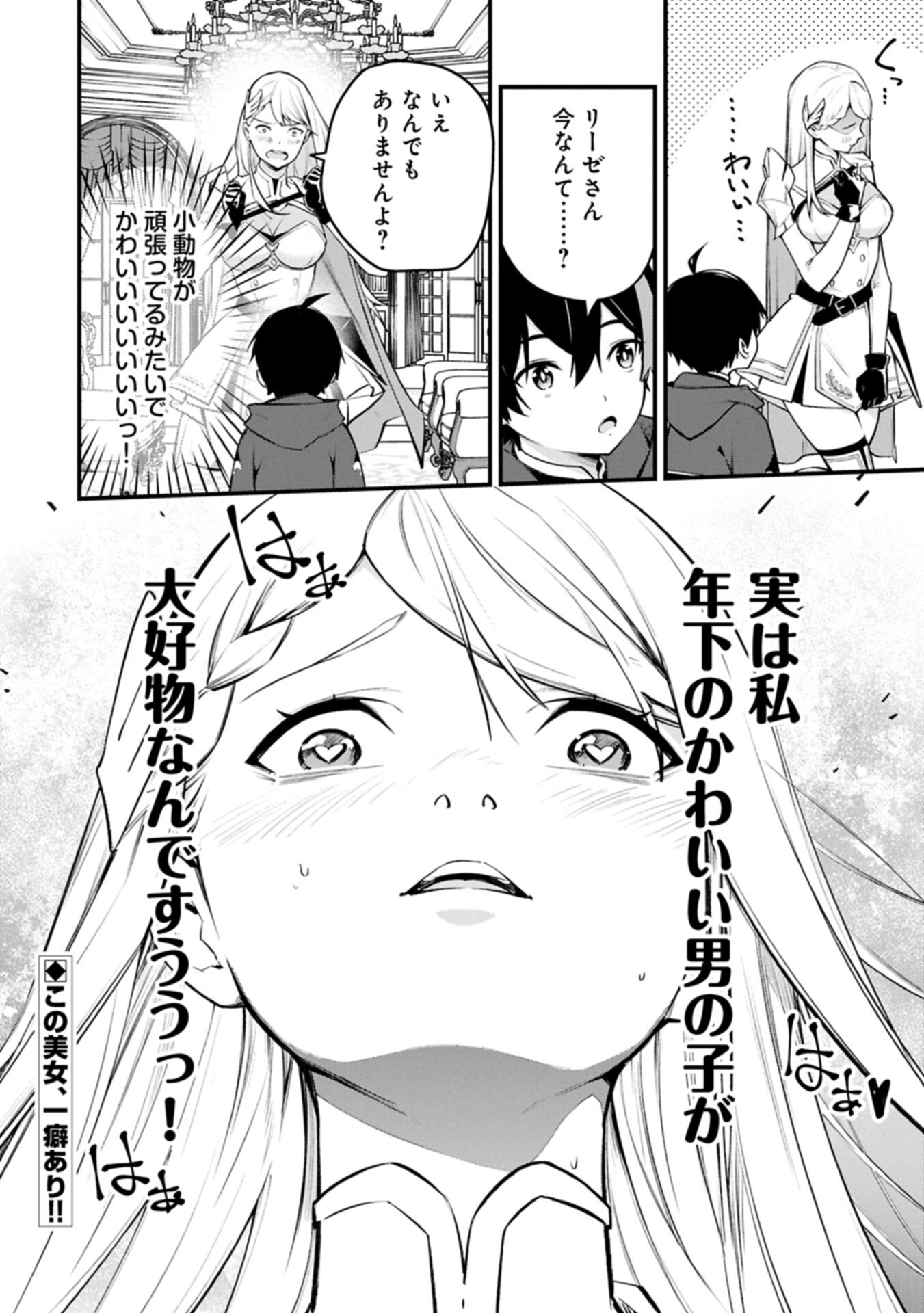 Tsukaenai to Oidasareta Seikatsu Mahoutsukai, Mugen no Maryoku de Seikatsu musou Chapter 11.2 20ページ
