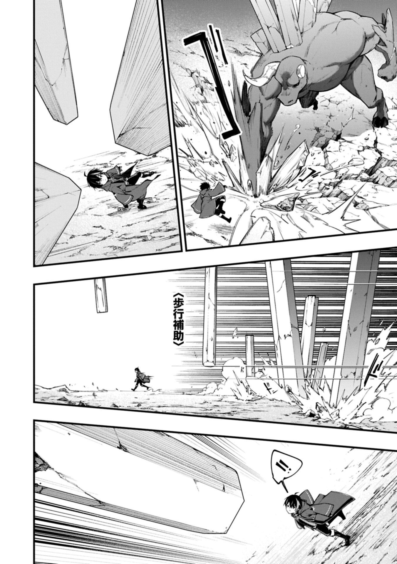 Tsukaenai to Oidasareta Seikatsu Mahoutsukai, Mugen no Maryoku de Seikatsu musou Chapter 11.2 4ページ