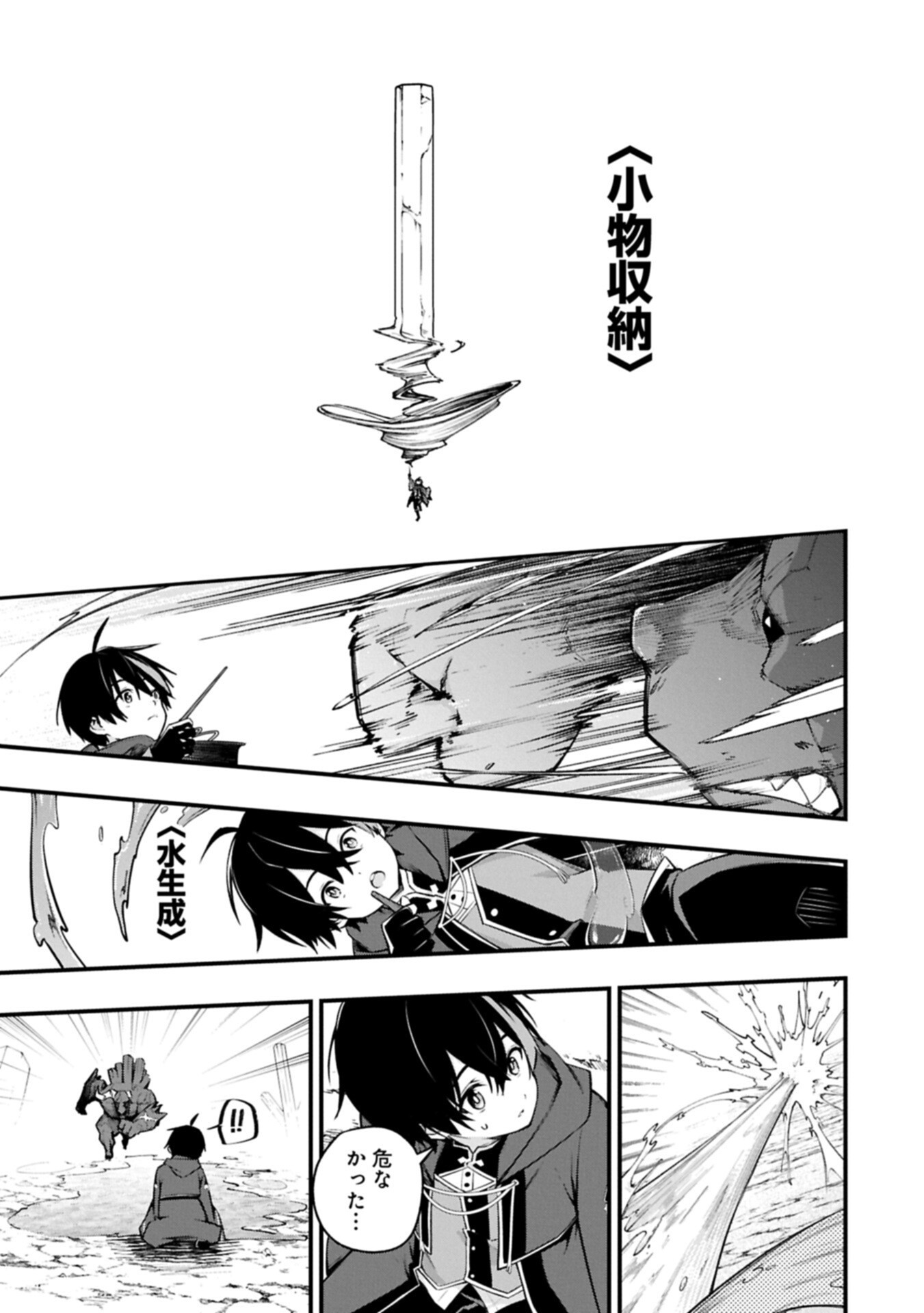 Tsukaenai to Oidasareta Seikatsu Mahoutsukai, Mugen no Maryoku de Seikatsu musou Chapter 11.2 5ページ