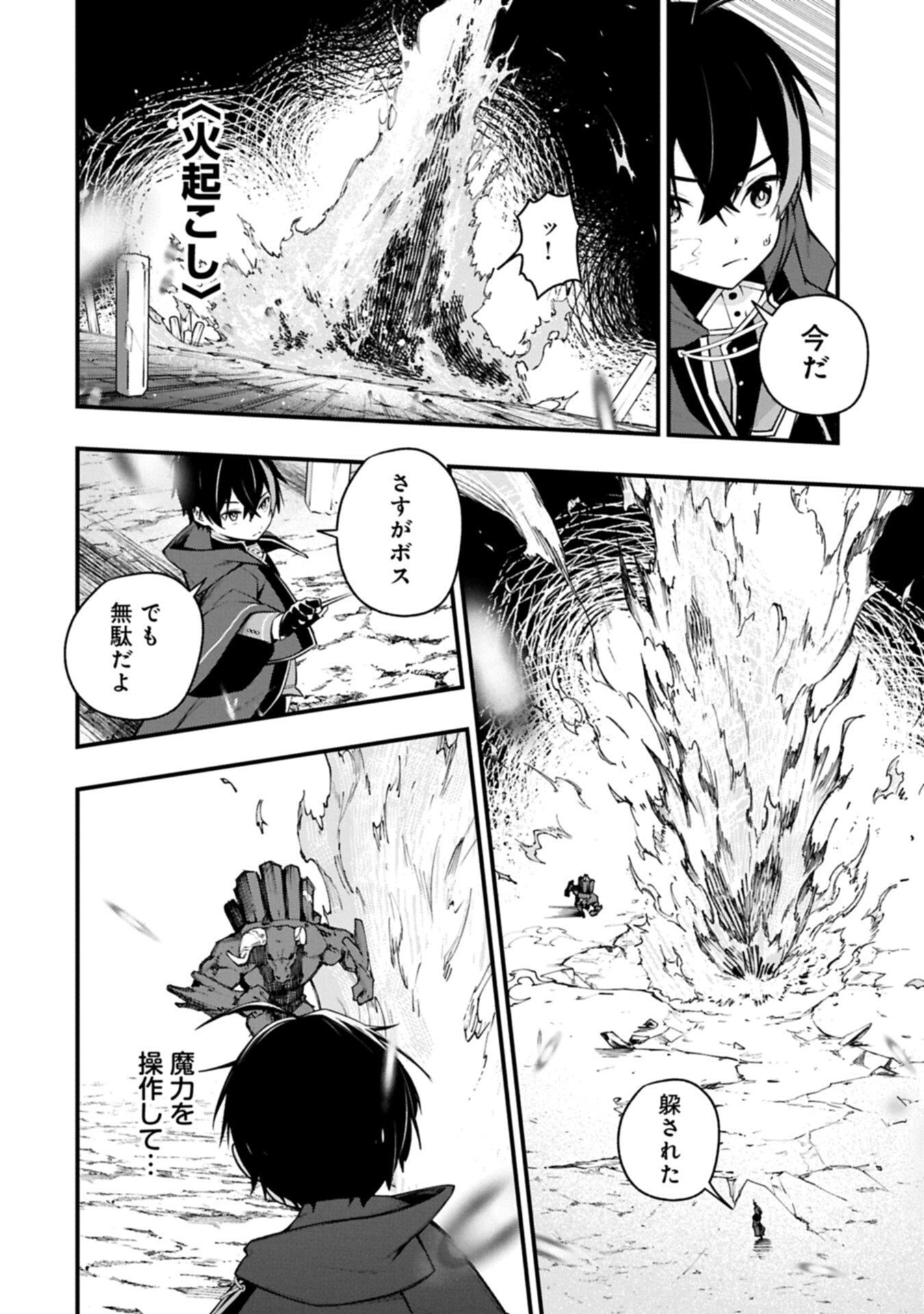 Tsukaenai to Oidasareta Seikatsu Mahoutsukai, Mugen no Maryoku de Seikatsu musou Chapter 11.2 8ページ