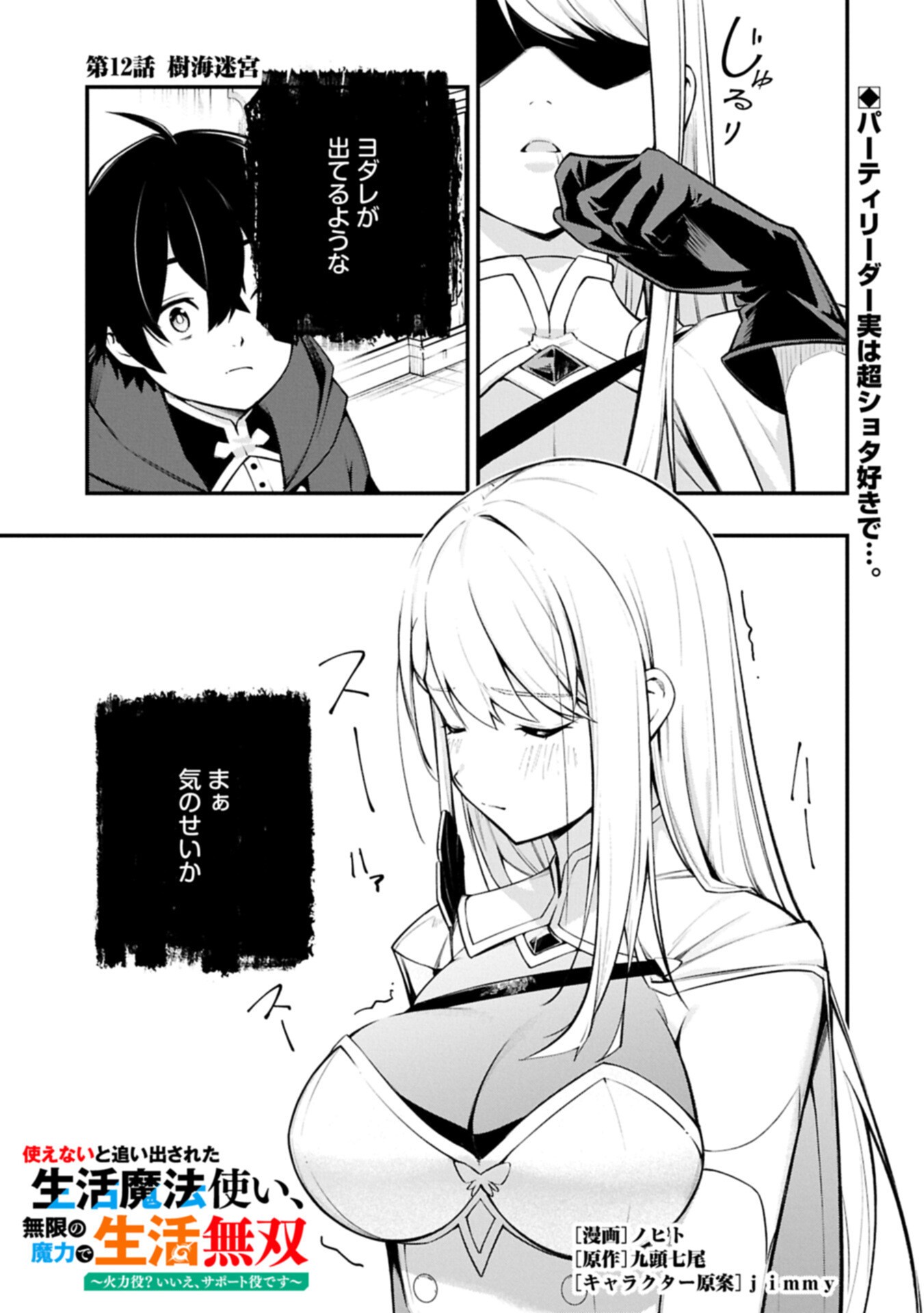 Tsukaenai to Oidasareta Seikatsu Mahoutsukai, Mugen no Maryoku de Seikatsu musou Chapter 12.1 1ページ