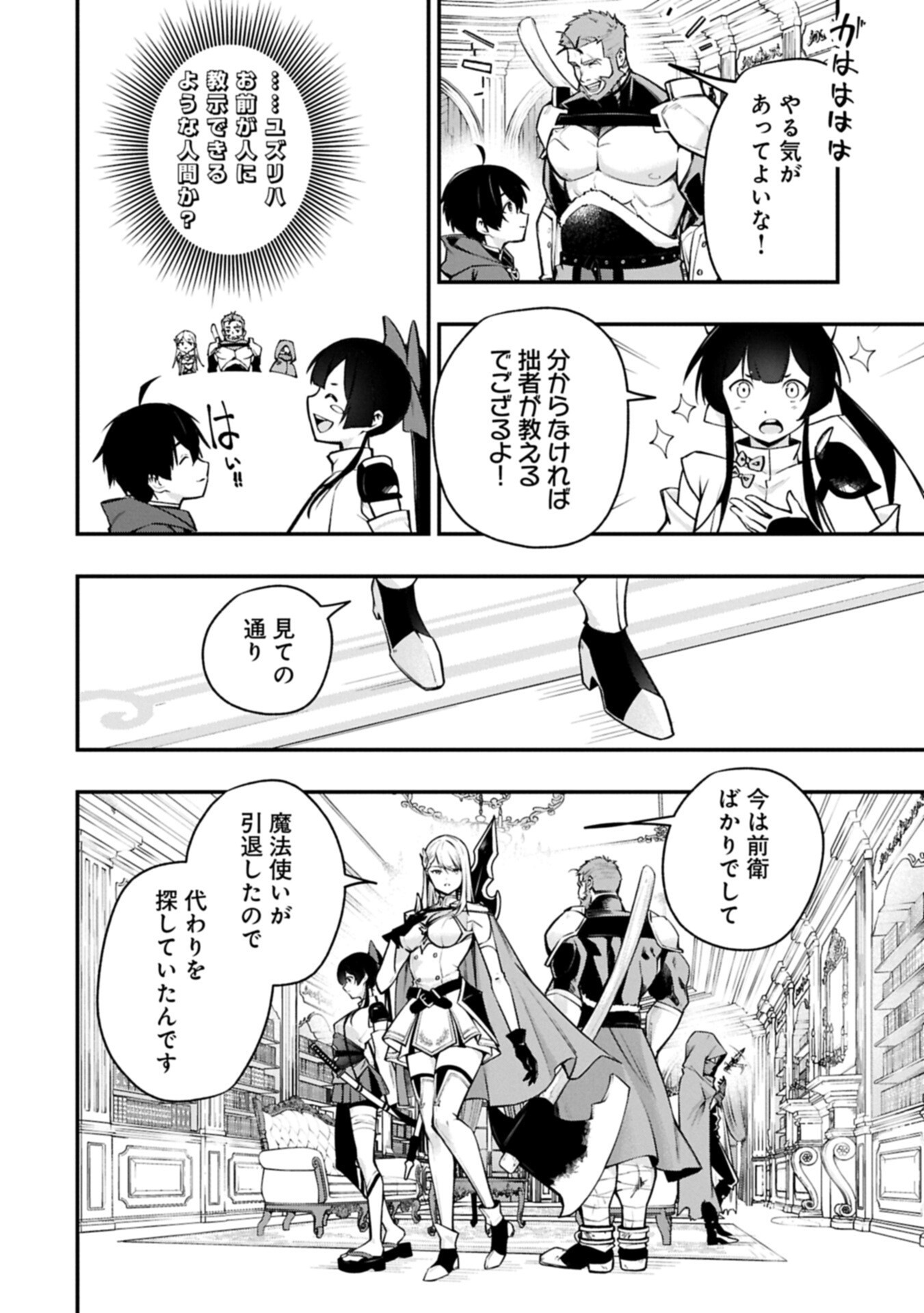Tsukaenai to Oidasareta Seikatsu Mahoutsukai, Mugen no Maryoku de Seikatsu musou Chapter 12.1 2ページ