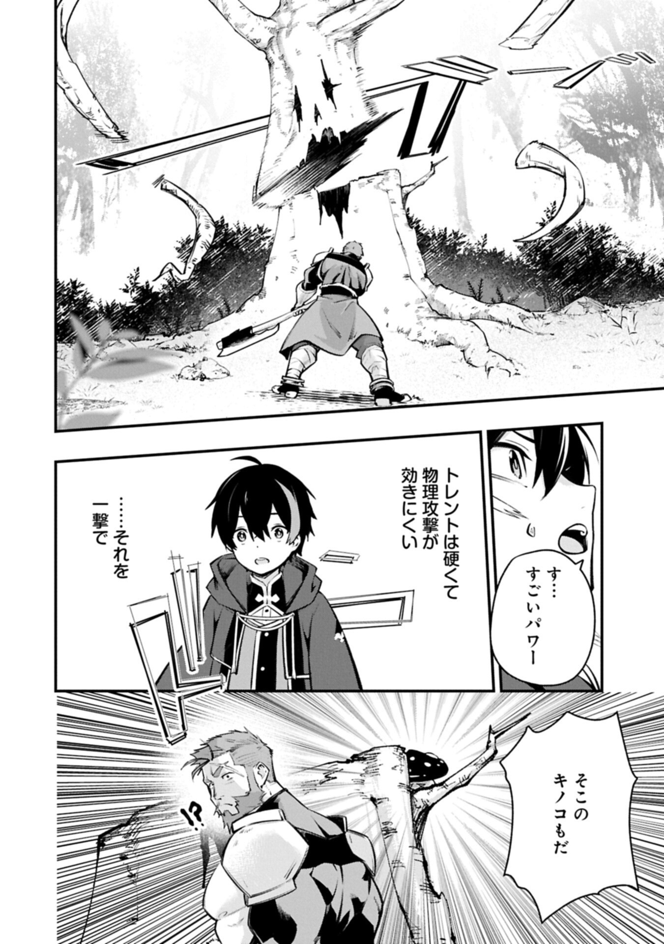 Tsukaenai to Oidasareta Seikatsu Mahoutsukai, Mugen no Maryoku de Seikatsu musou Chapter 12.1 12ページ