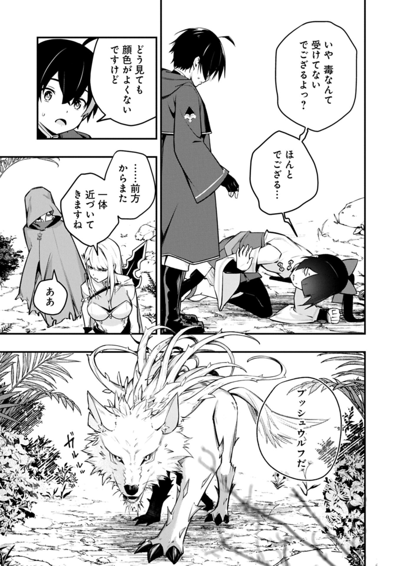 Tsukaenai to Oidasareta Seikatsu Mahoutsukai, Mugen no Maryoku de Seikatsu musou Chapter 12.1 15ページ