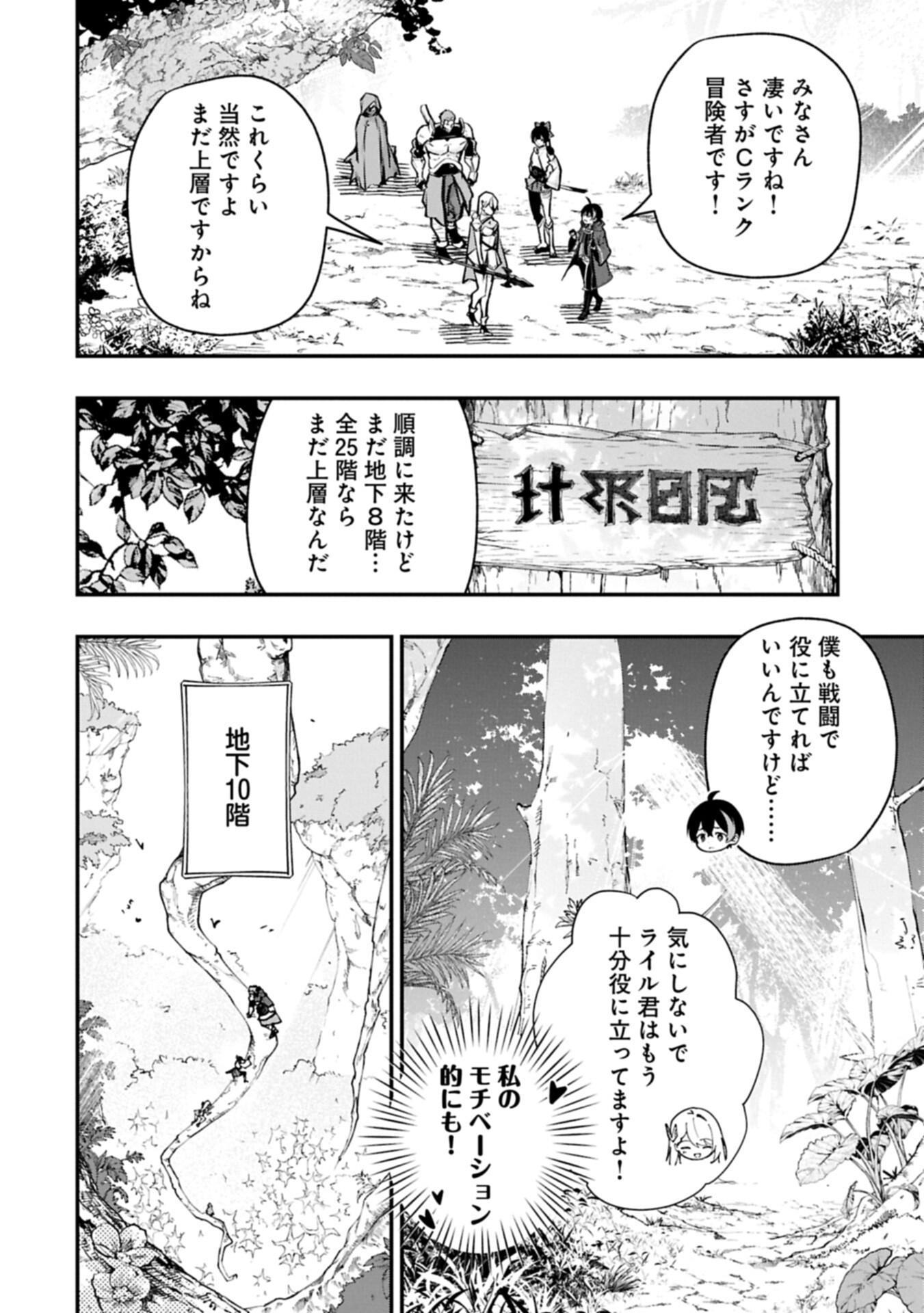 Tsukaenai to Oidasareta Seikatsu Mahoutsukai, Mugen no Maryoku de Seikatsu musou Chapter 12.1 18ページ