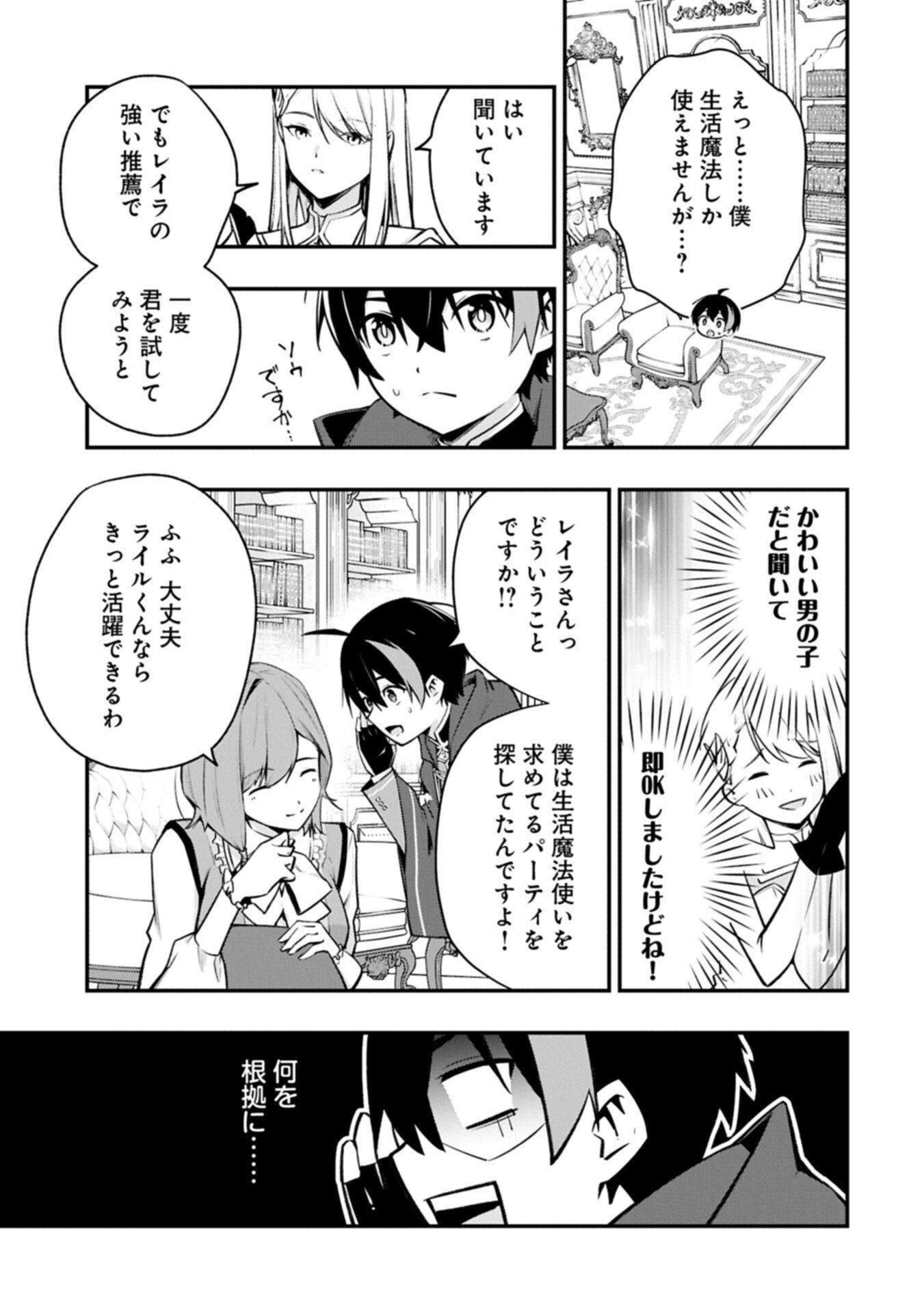 Tsukaenai to Oidasareta Seikatsu Mahoutsukai, Mugen no Maryoku de Seikatsu musou Chapter 12.1 3ページ