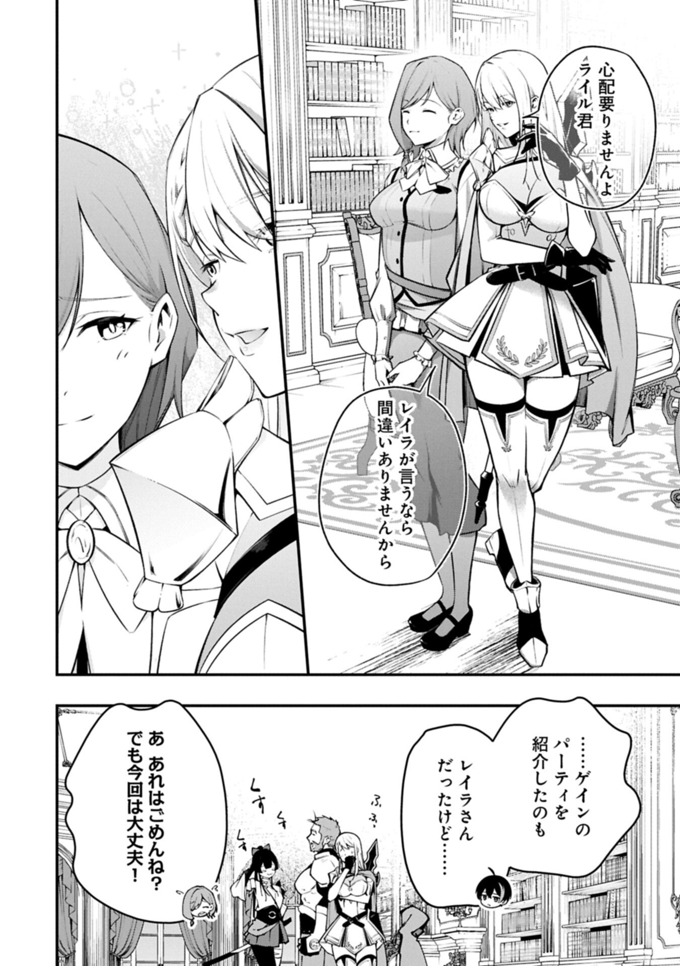 Tsukaenai to Oidasareta Seikatsu Mahoutsukai, Mugen no Maryoku de Seikatsu musou Chapter 12.1 4ページ