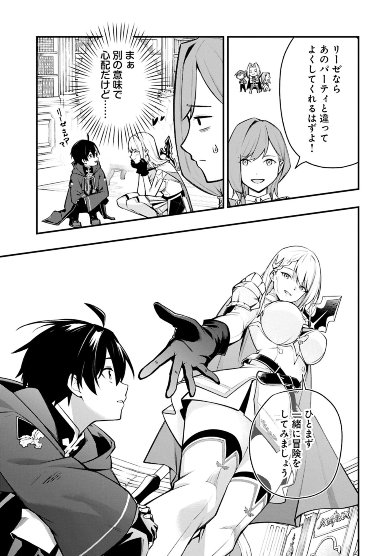 Tsukaenai to Oidasareta Seikatsu Mahoutsukai, Mugen no Maryoku de Seikatsu musou Chapter 12.1 5ページ