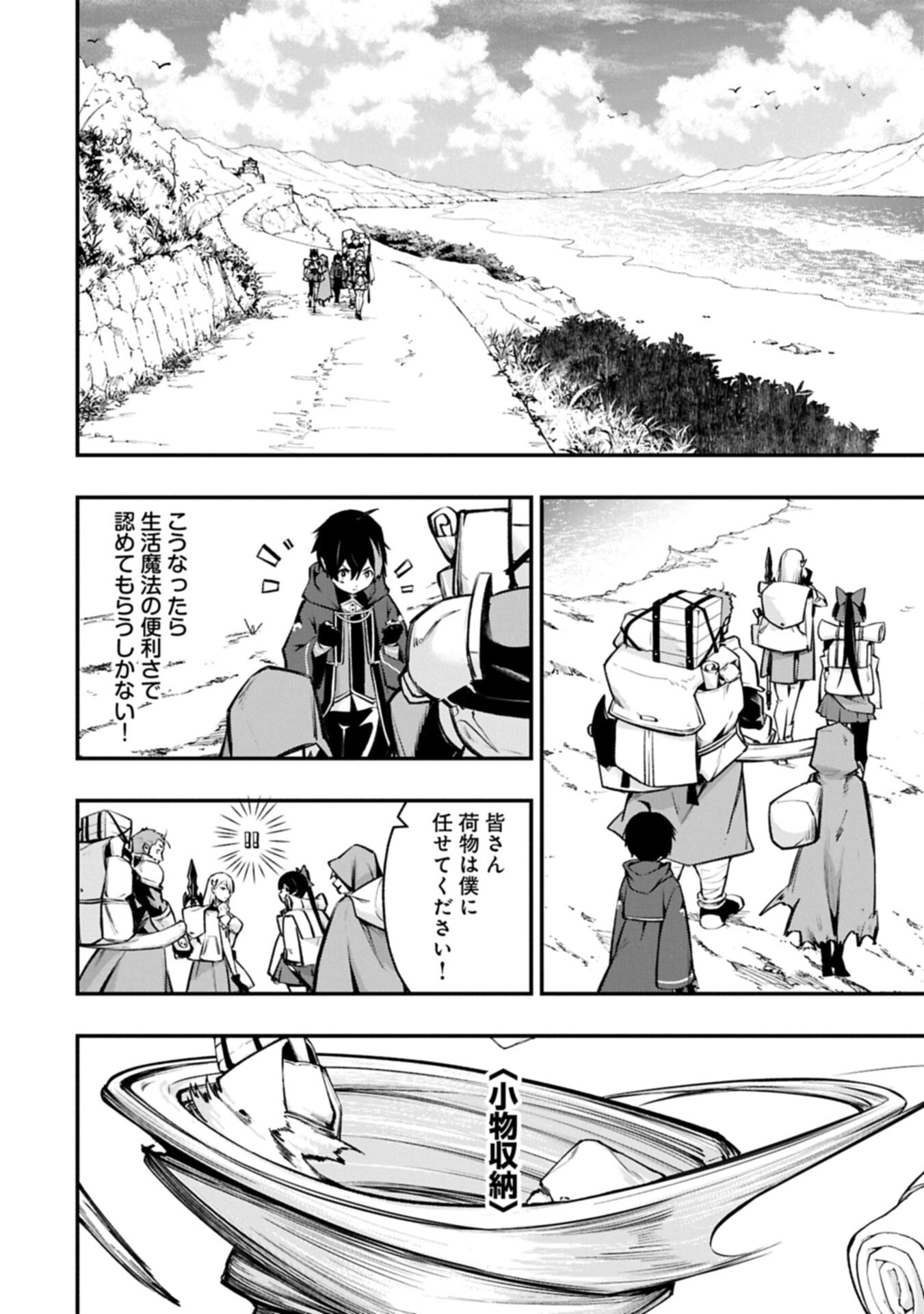 Tsukaenai to Oidasareta Seikatsu Mahoutsukai, Mugen no Maryoku de Seikatsu musou Chapter 12.1 6ページ