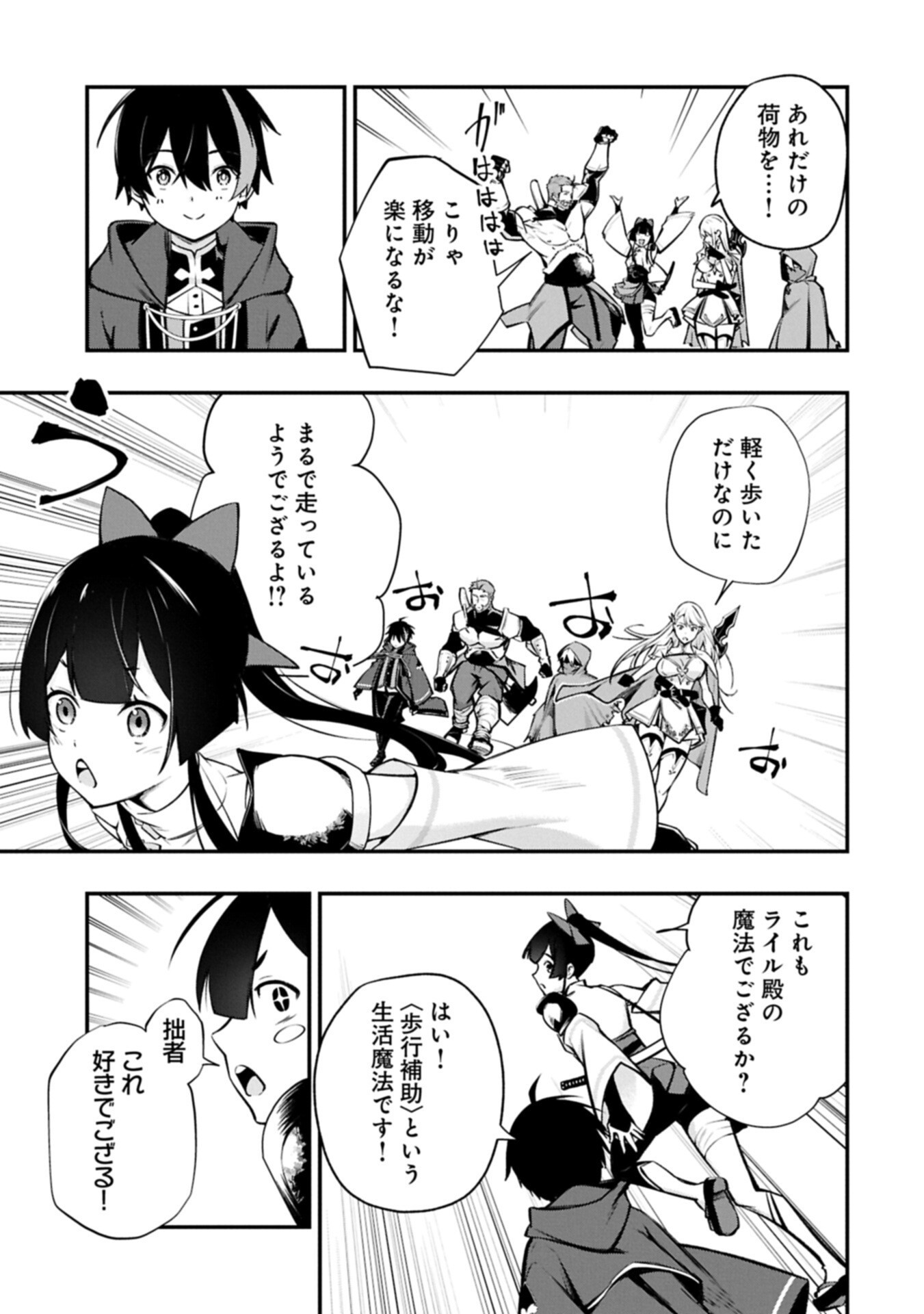 Tsukaenai to Oidasareta Seikatsu Mahoutsukai, Mugen no Maryoku de Seikatsu musou Chapter 12.1 7ページ