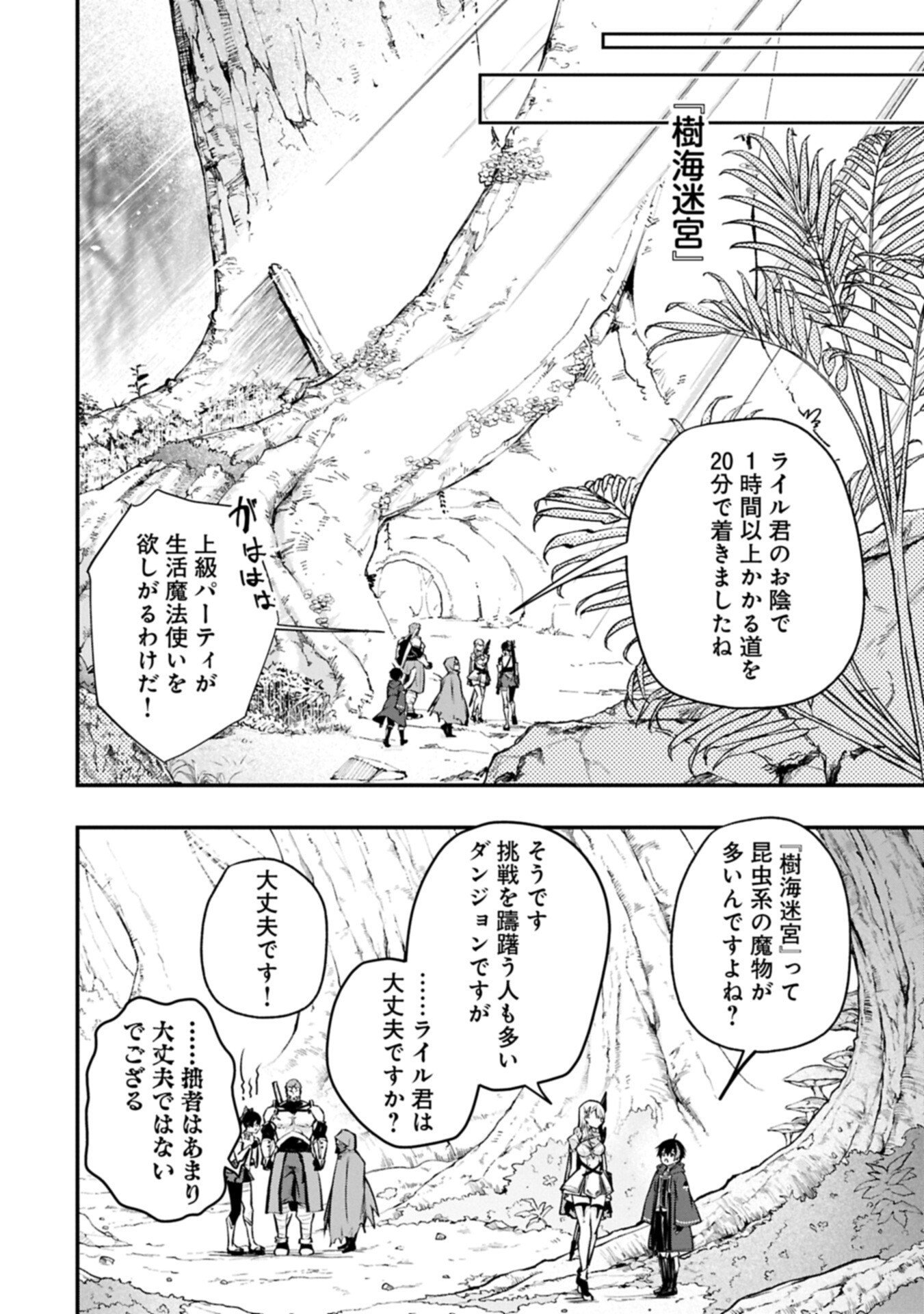 Tsukaenai to Oidasareta Seikatsu Mahoutsukai, Mugen no Maryoku de Seikatsu musou Chapter 12.1 8ページ