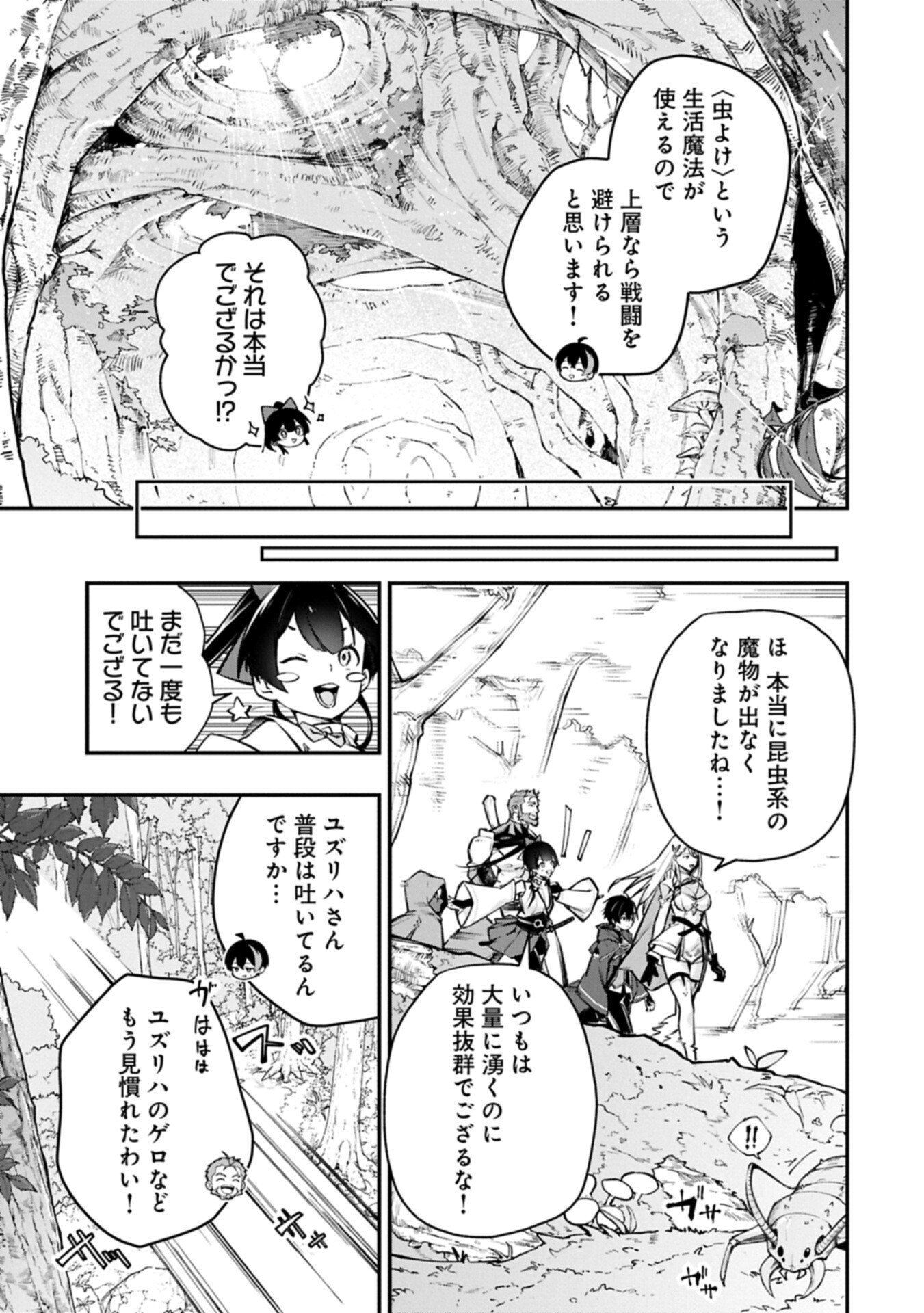 Tsukaenai to Oidasareta Seikatsu Mahoutsukai, Mugen no Maryoku de Seikatsu musou Chapter 12.1 9ページ