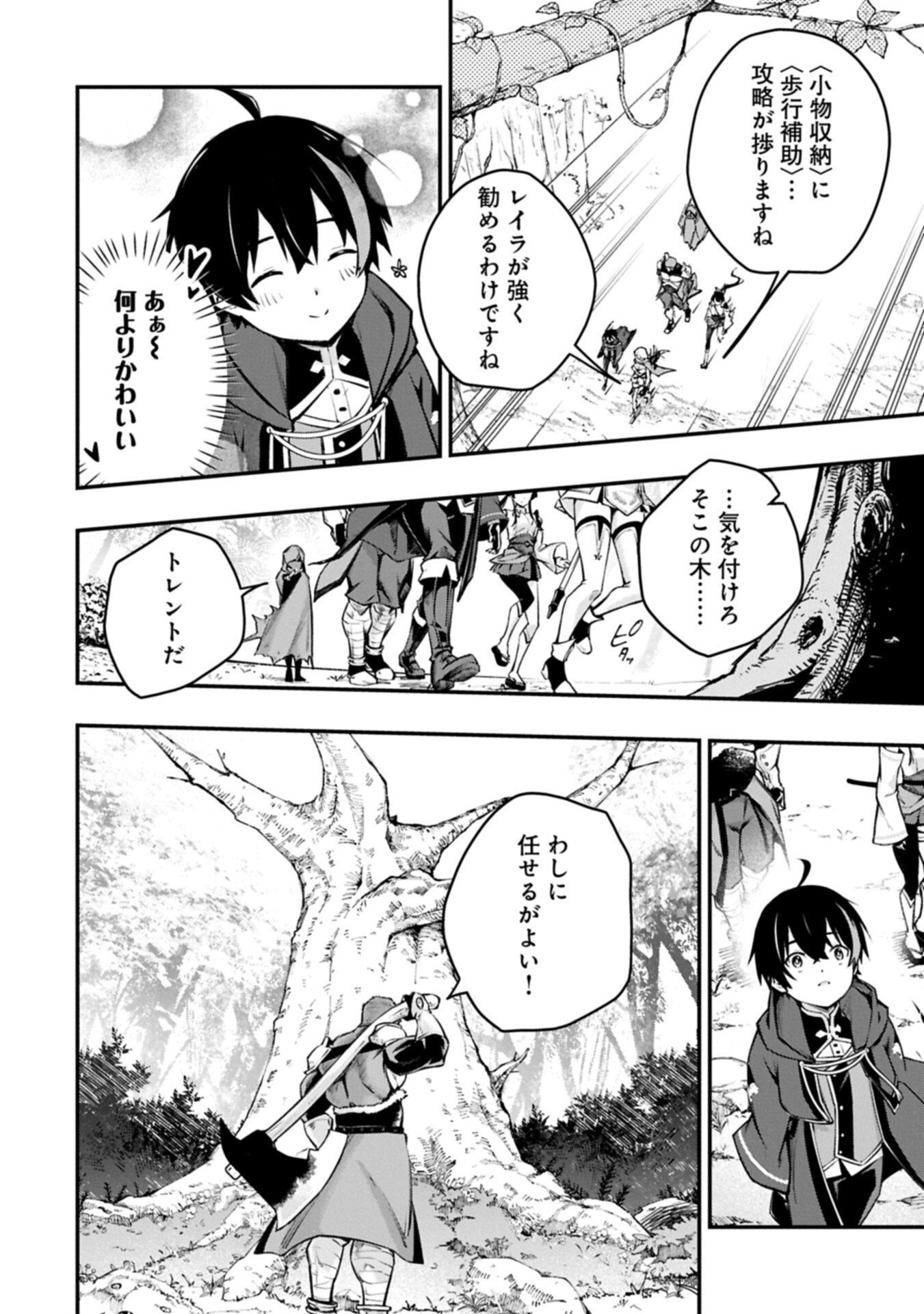 Tsukaenai to Oidasareta Seikatsu Mahoutsukai, Mugen no Maryoku de Seikatsu musou Chapter 12.1 10ページ
