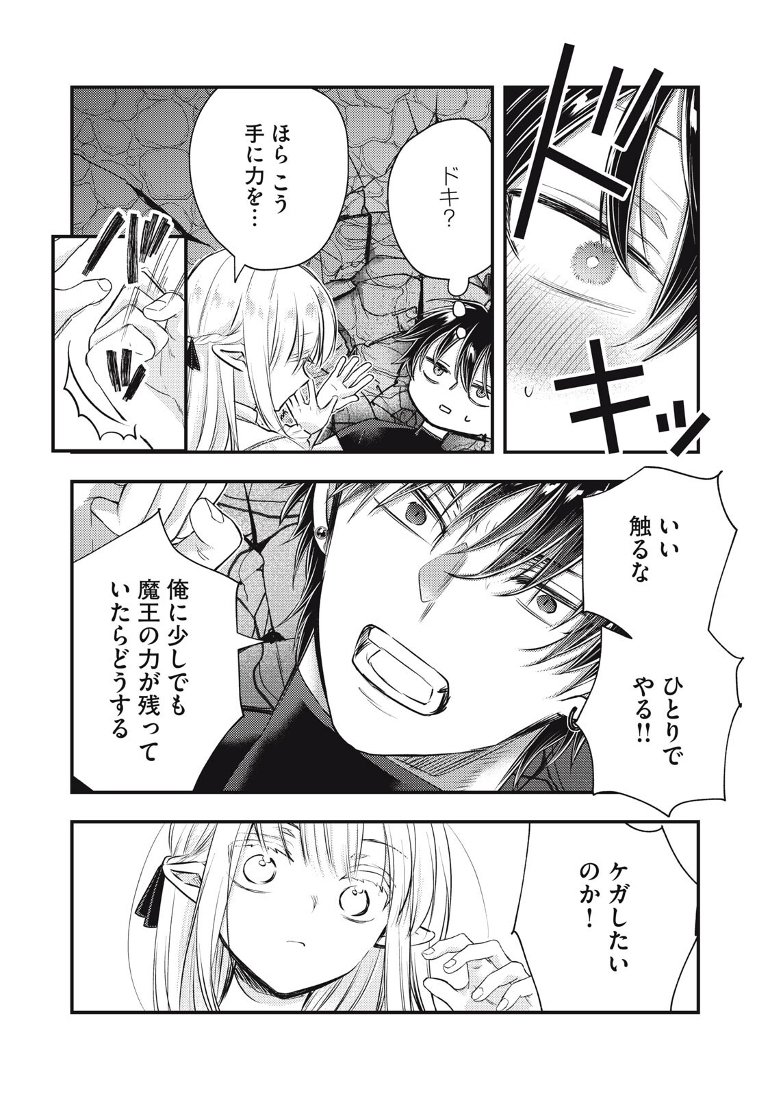 Yonige Seijo no Nidome no Kekkon Chapter 10.2 2ページ