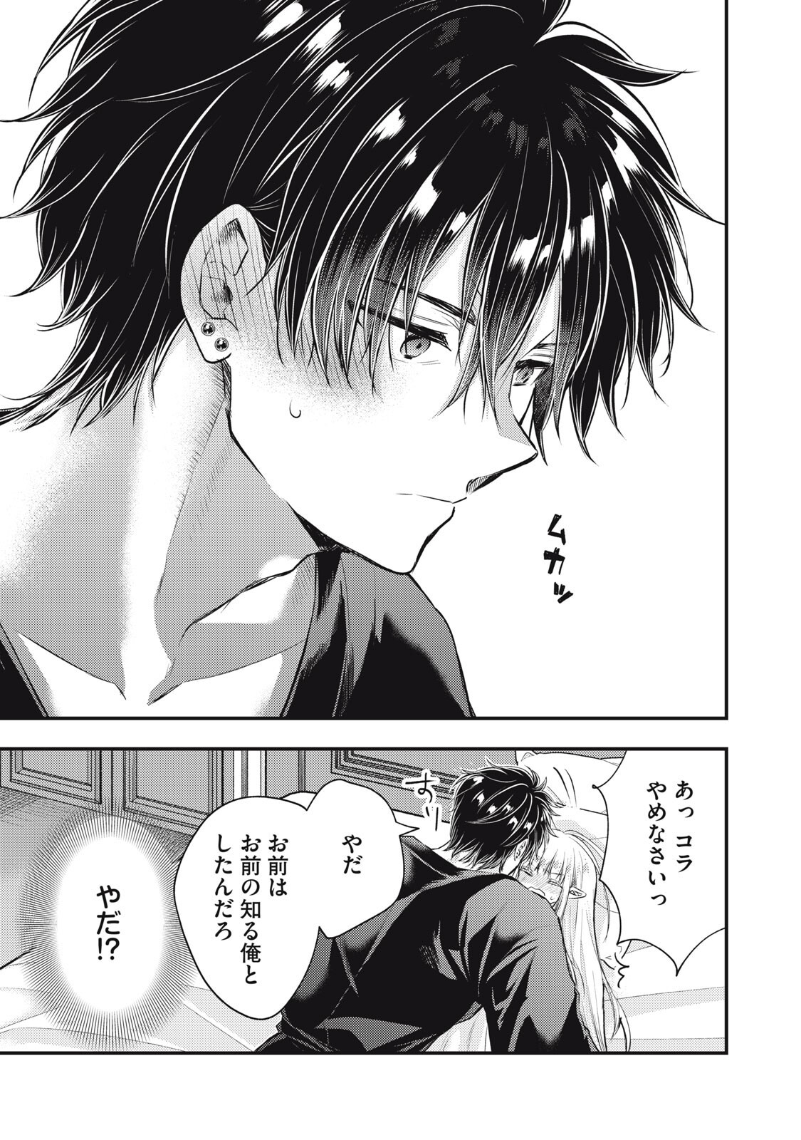Yonige Seijo no Nidome no Kekkon Chapter 10.2 11ページ