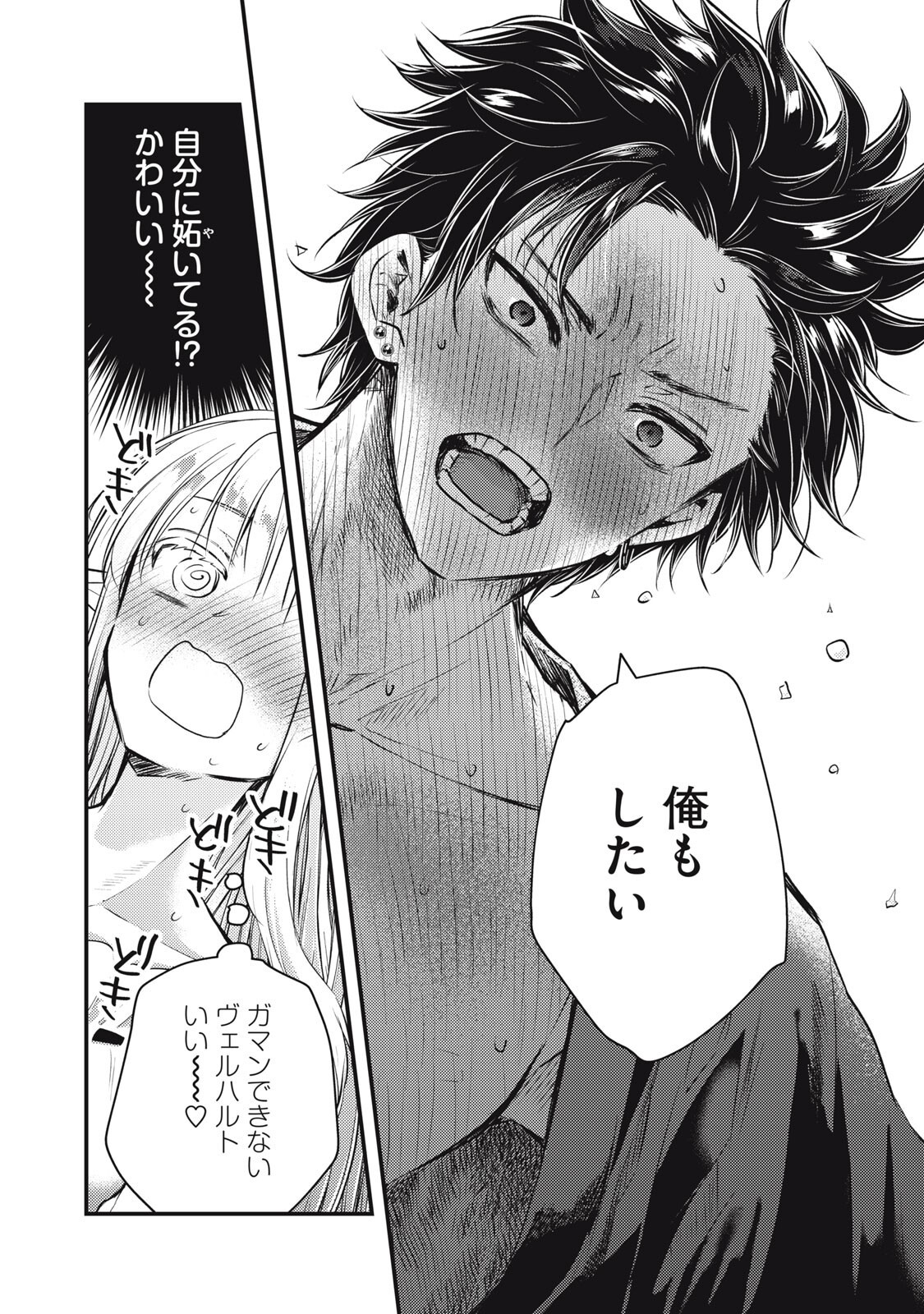 Yonige Seijo no Nidome no Kekkon Chapter 10.2 12ページ