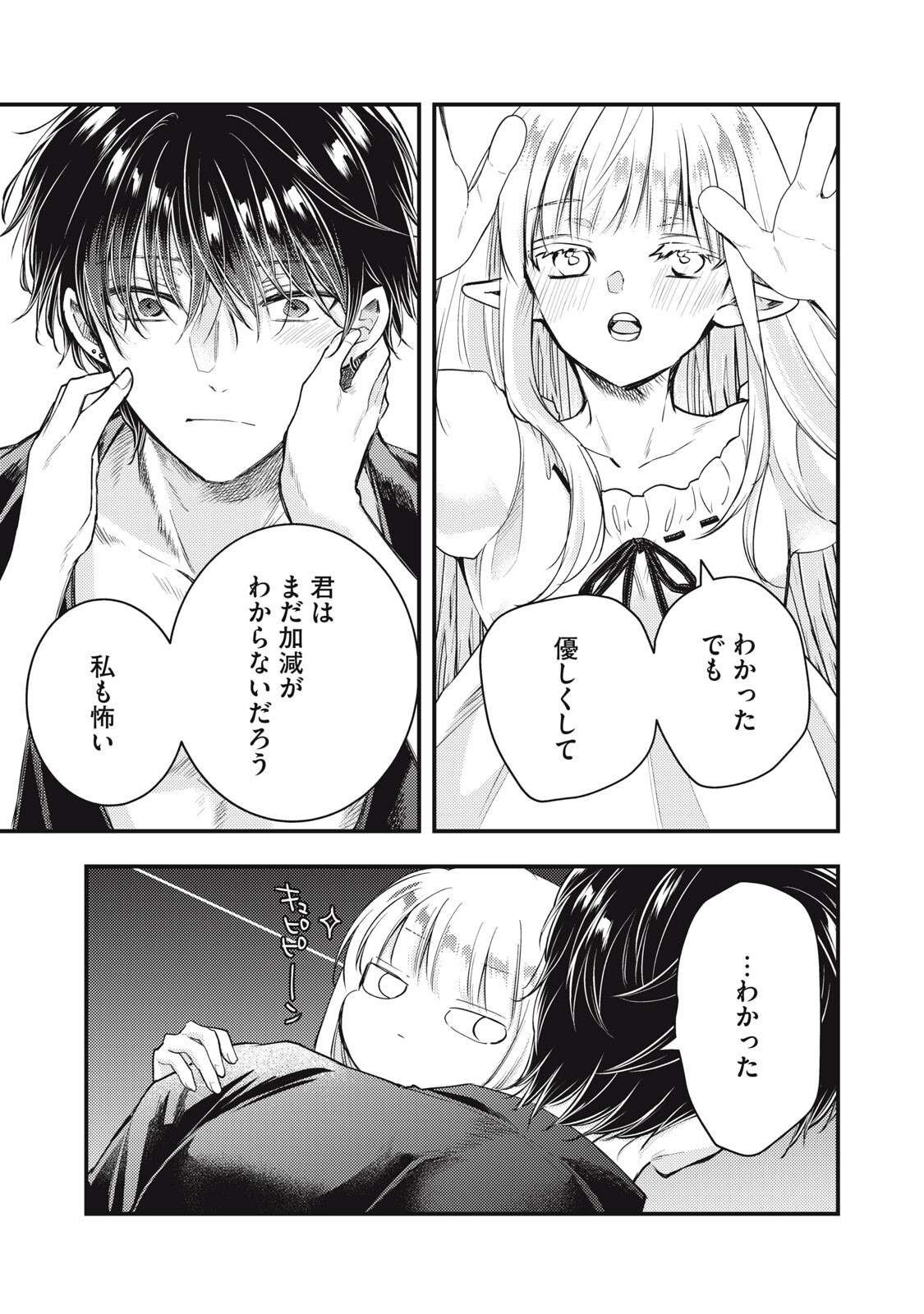 Yonige Seijo no Nidome no Kekkon Chapter 10.2 13ページ