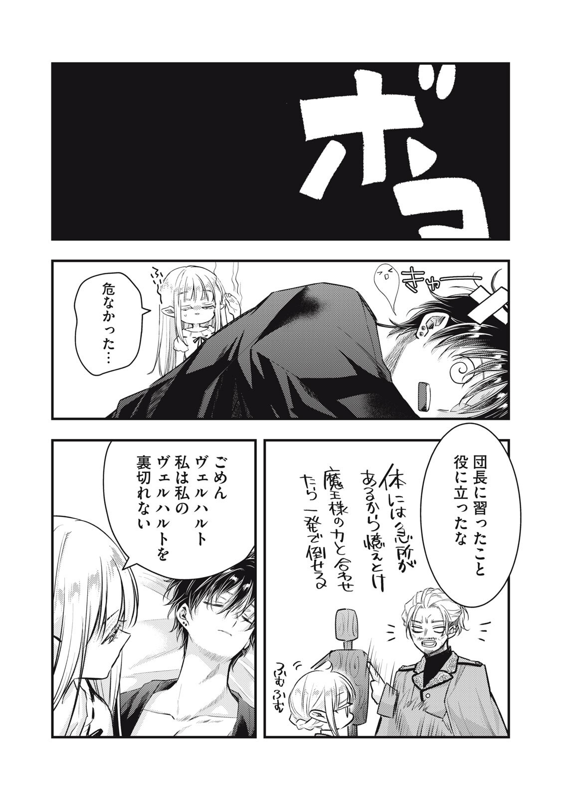 Yonige Seijo no Nidome no Kekkon Chapter 10.2 14ページ