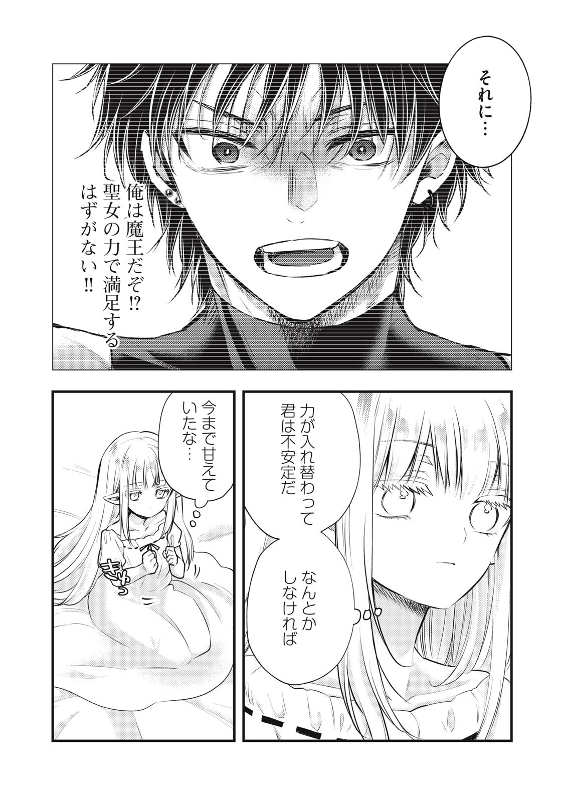Yonige Seijo no Nidome no Kekkon Chapter 10.2 15ページ