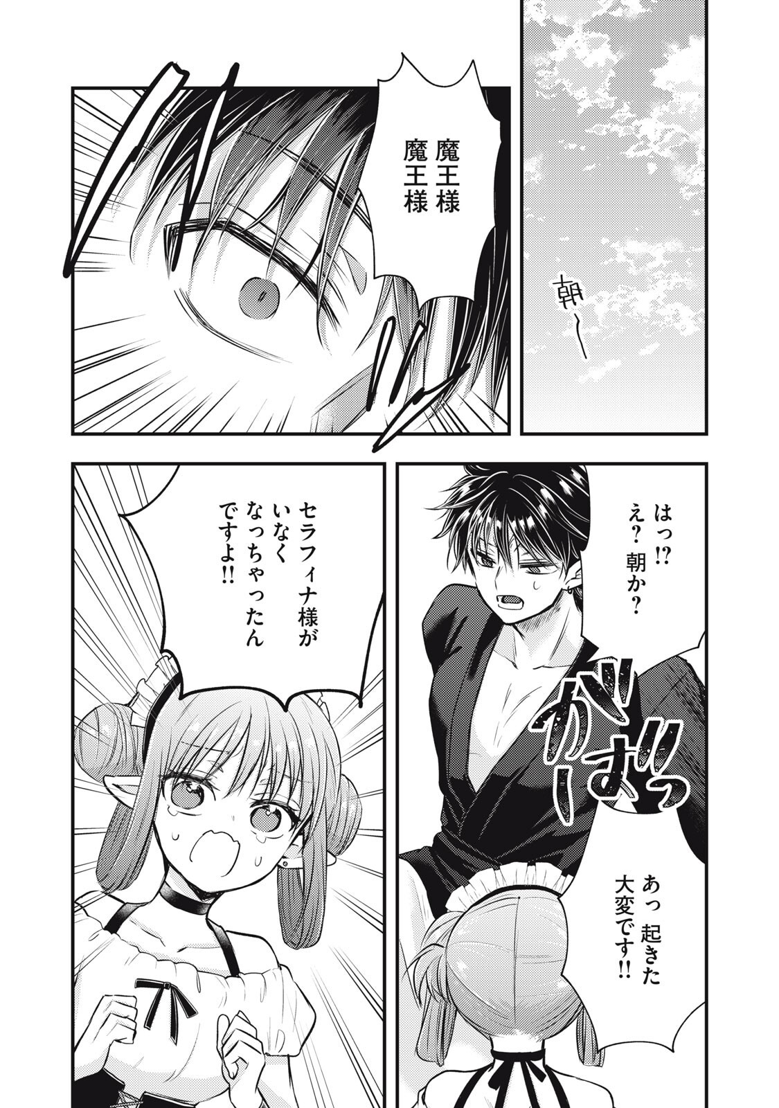 Yonige Seijo no Nidome no Kekkon Chapter 10.2 16ページ