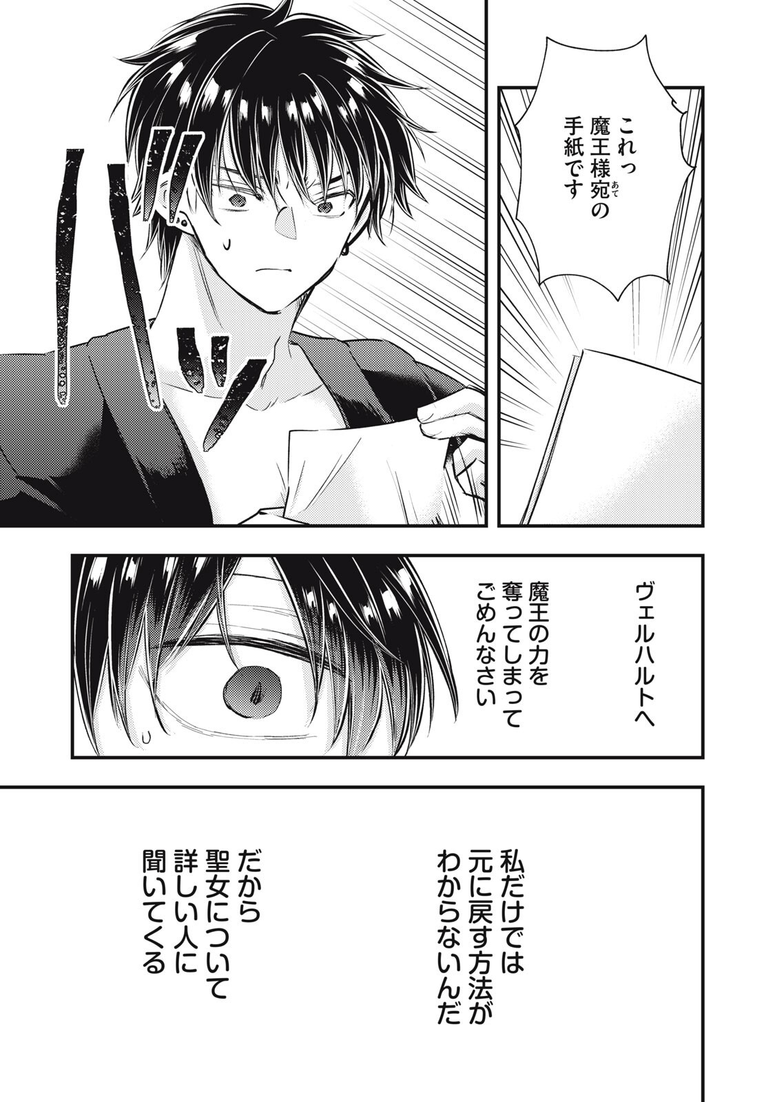 Yonige Seijo no Nidome no Kekkon Chapter 10.2 17ページ