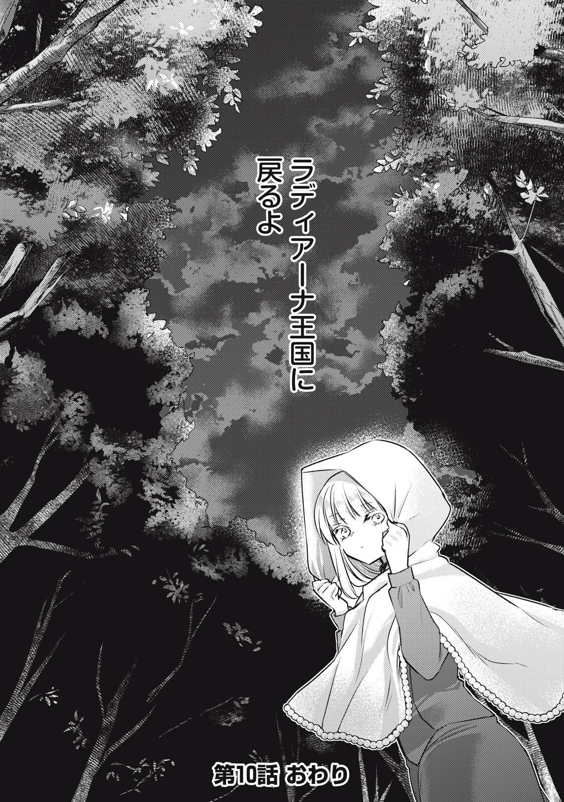 Yonige Seijo no Nidome no Kekkon Chapter 10.2 18ページ