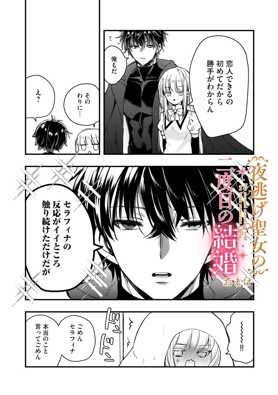 Yonige Seijo no Nidome no Kekkon Chapter 10.2 19ページ