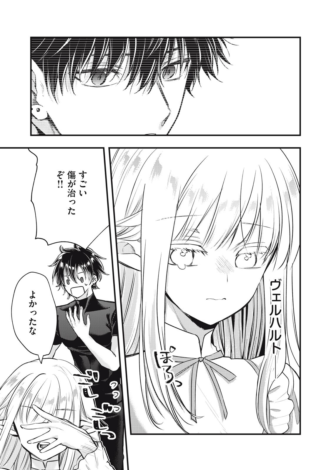 Yonige Seijo no Nidome no Kekkon Chapter 10.2 3ページ
