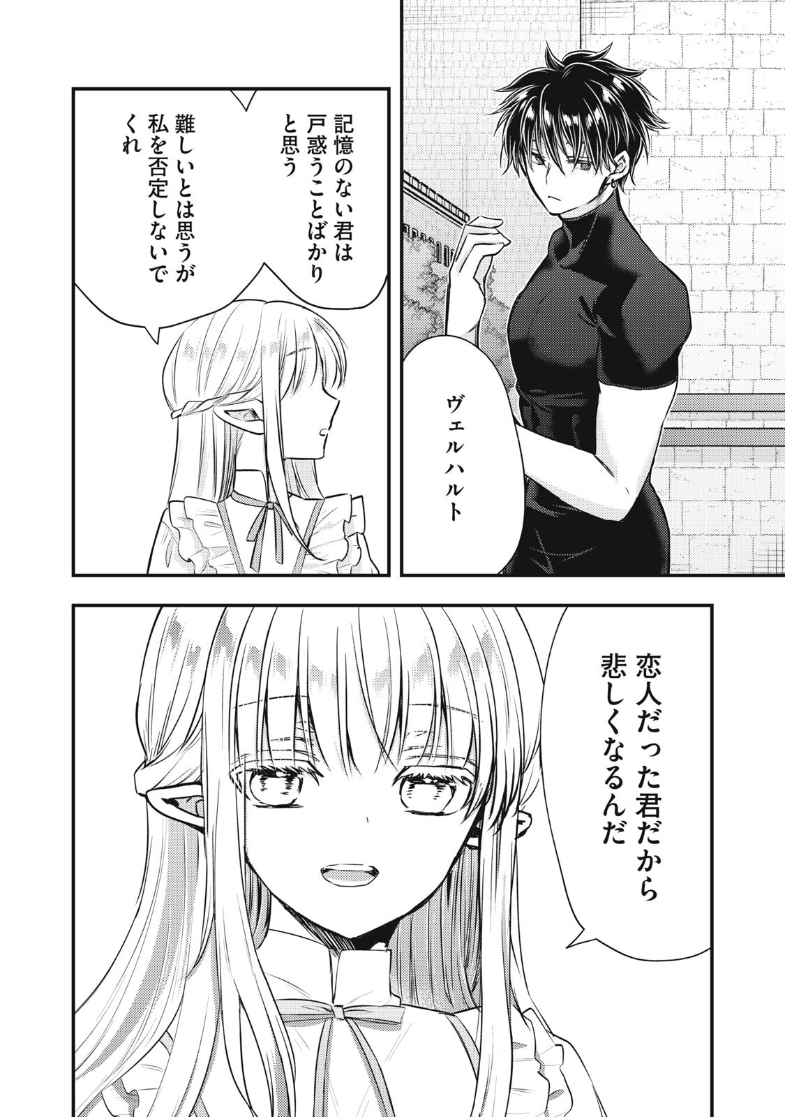 Yonige Seijo no Nidome no Kekkon Chapter 10.2 4ページ