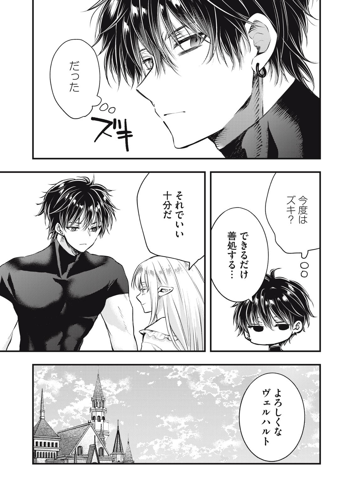 Yonige Seijo no Nidome no Kekkon Chapter 10.2 5ページ