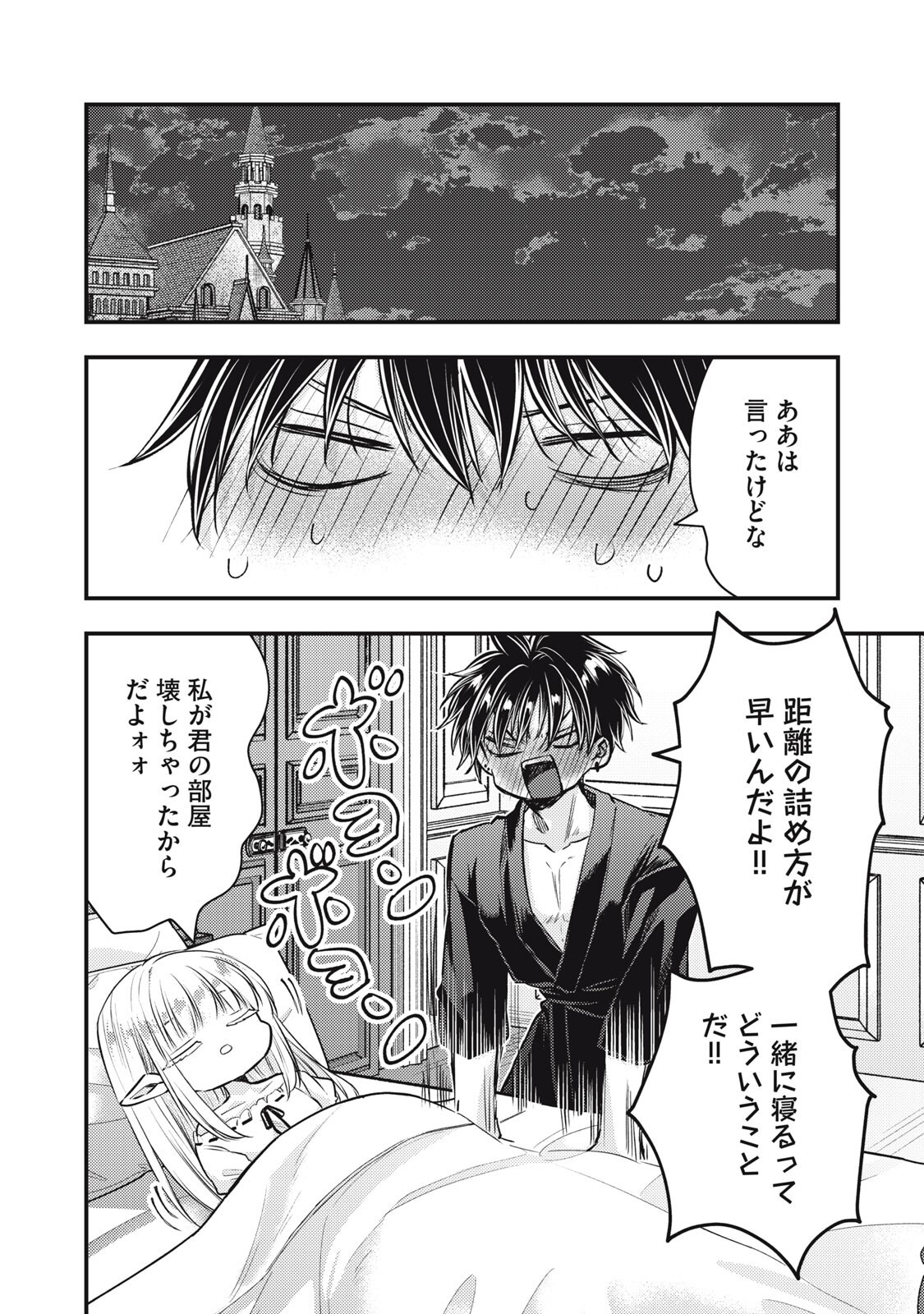 Yonige Seijo no Nidome no Kekkon Chapter 10.2 6ページ