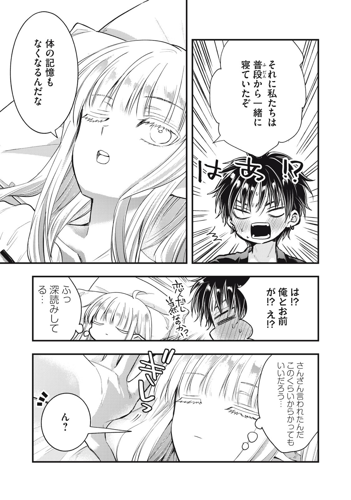 Yonige Seijo no Nidome no Kekkon Chapter 10.2 7ページ