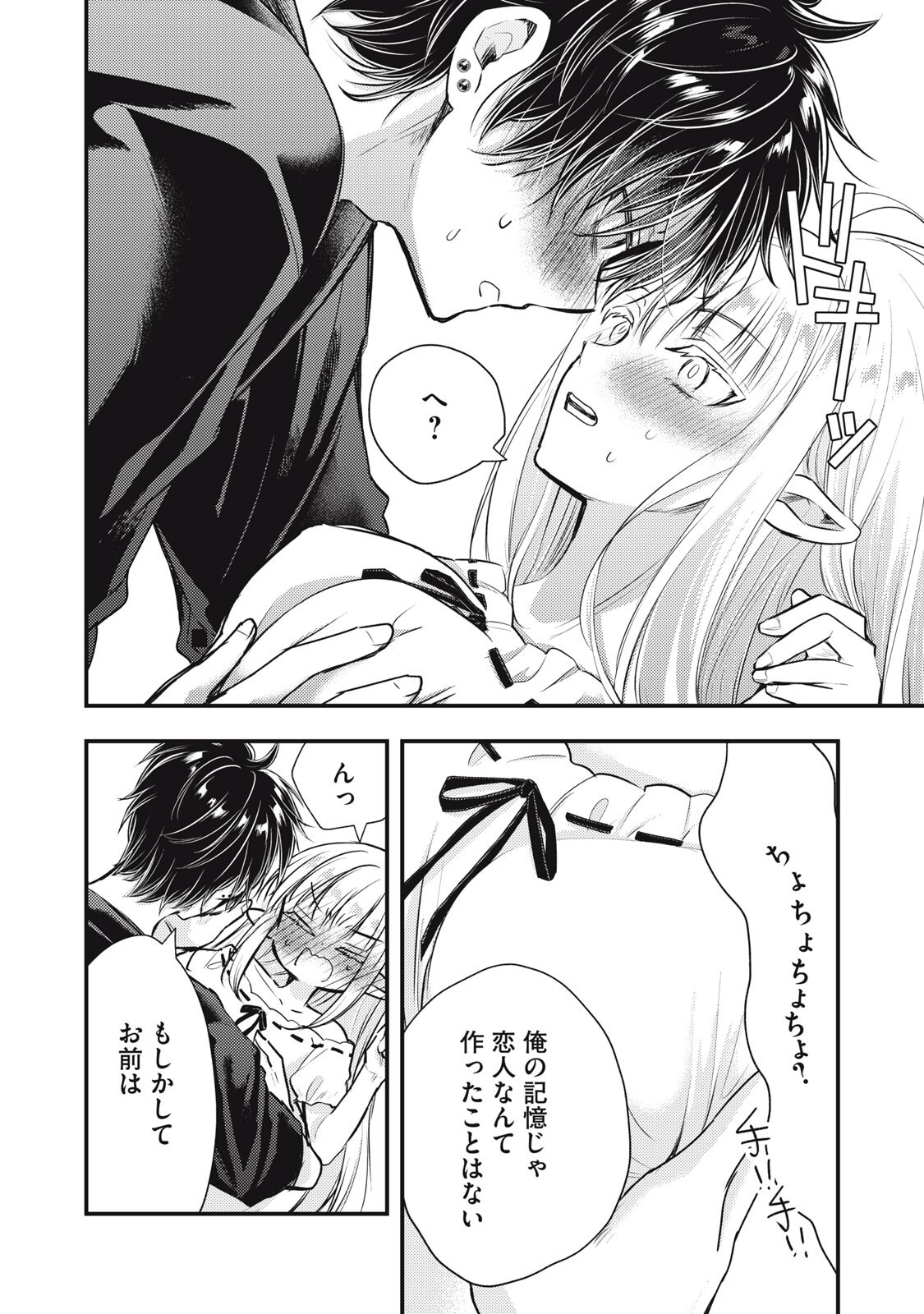 Yonige Seijo no Nidome no Kekkon Chapter 10.2 8ページ