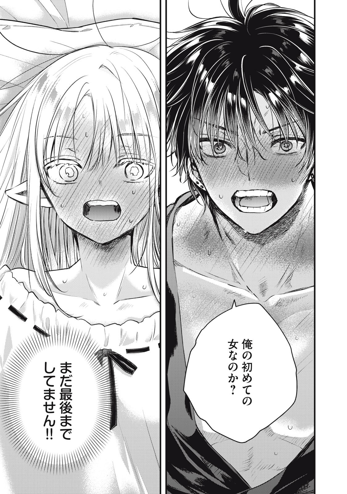 Yonige Seijo no Nidome no Kekkon Chapter 10.2 9ページ