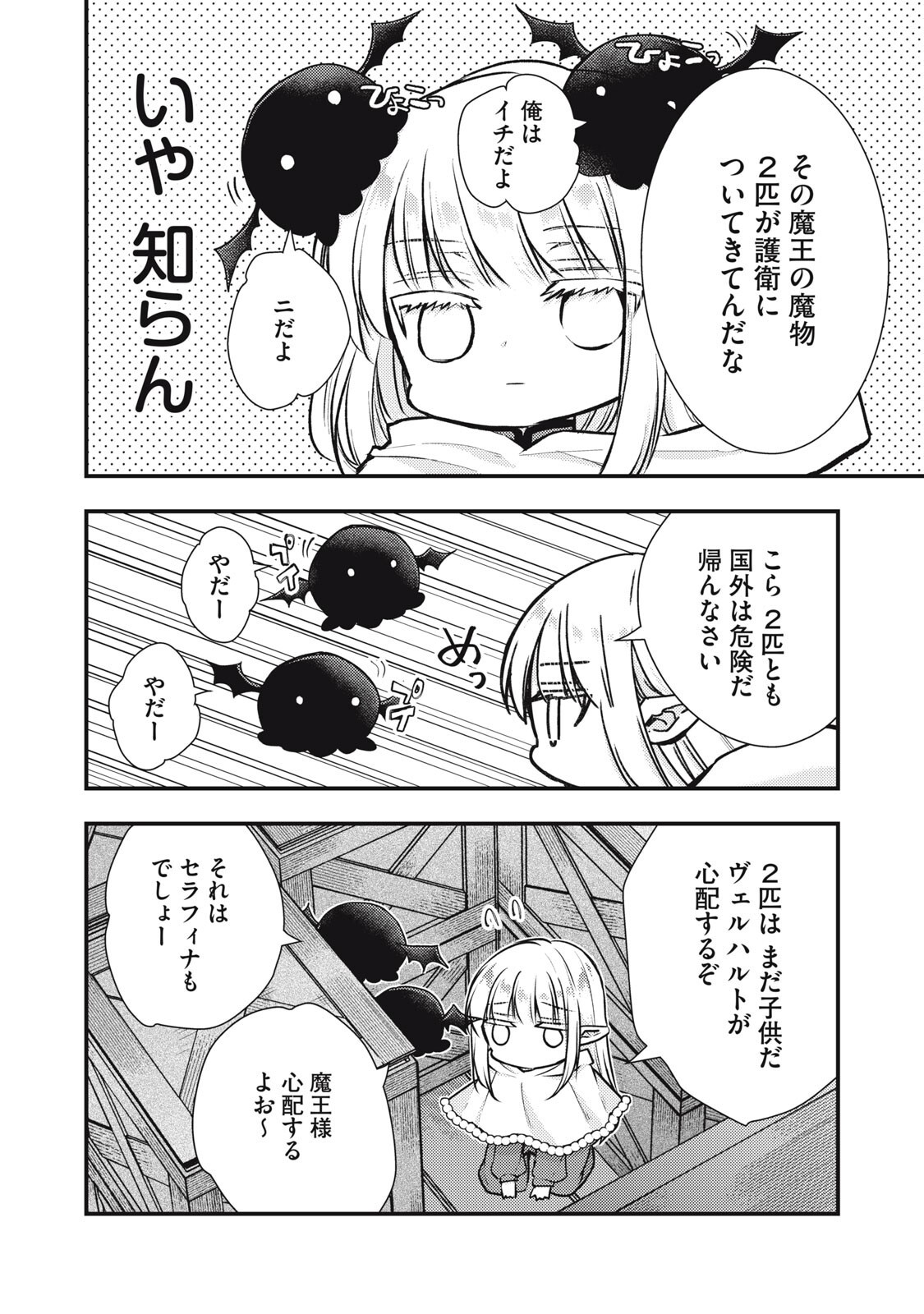 Yonige Seijo no Nidome no Kekkon Chapter 11.1 2ページ