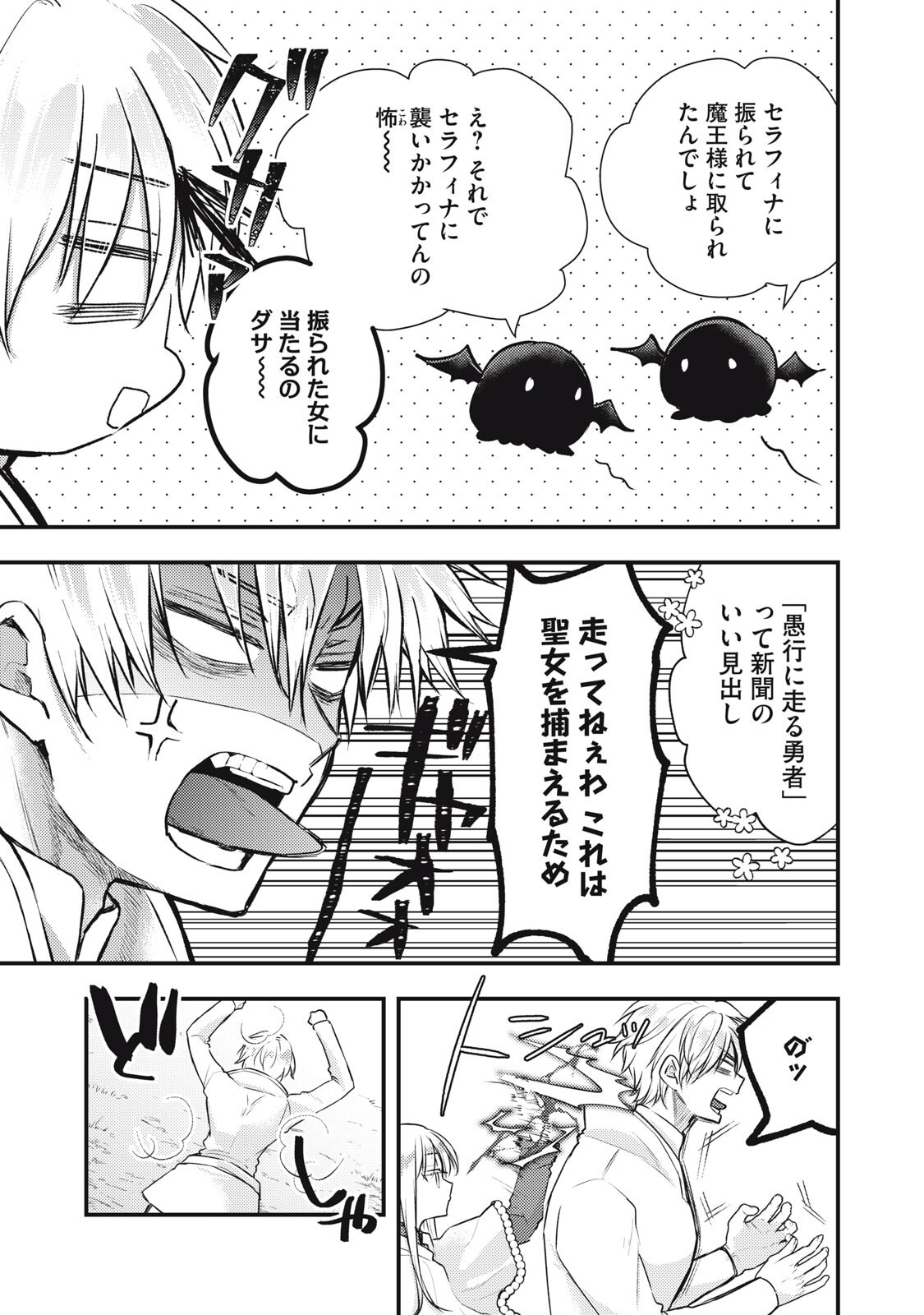 Yonige Seijo no Nidome no Kekkon Chapter 11.1 11ページ