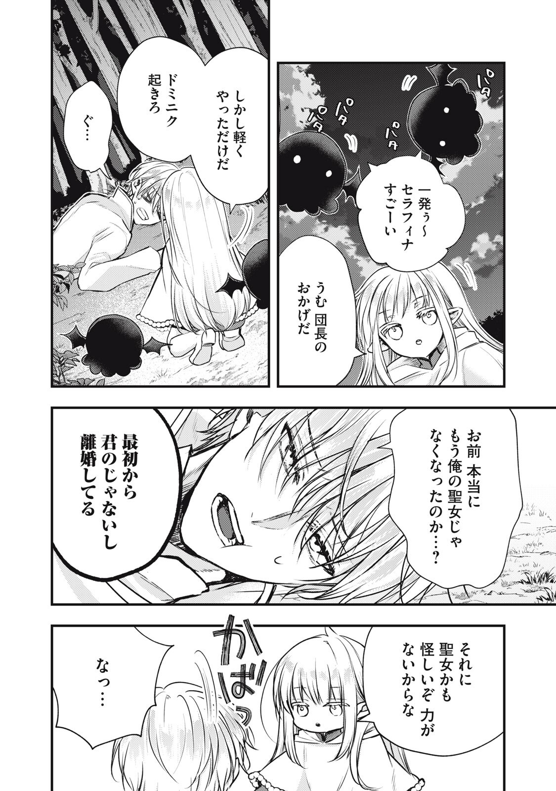 Yonige Seijo no Nidome no Kekkon Chapter 11.1 12ページ