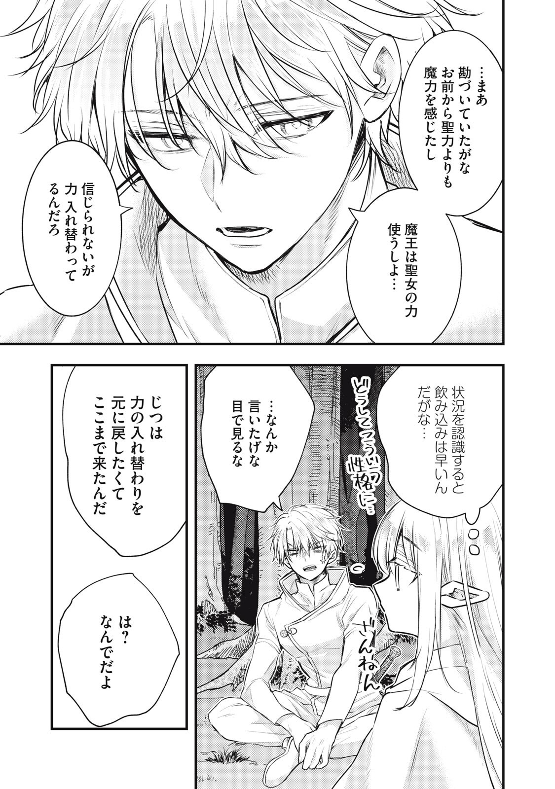 Yonige Seijo no Nidome no Kekkon Chapter 11.1 13ページ