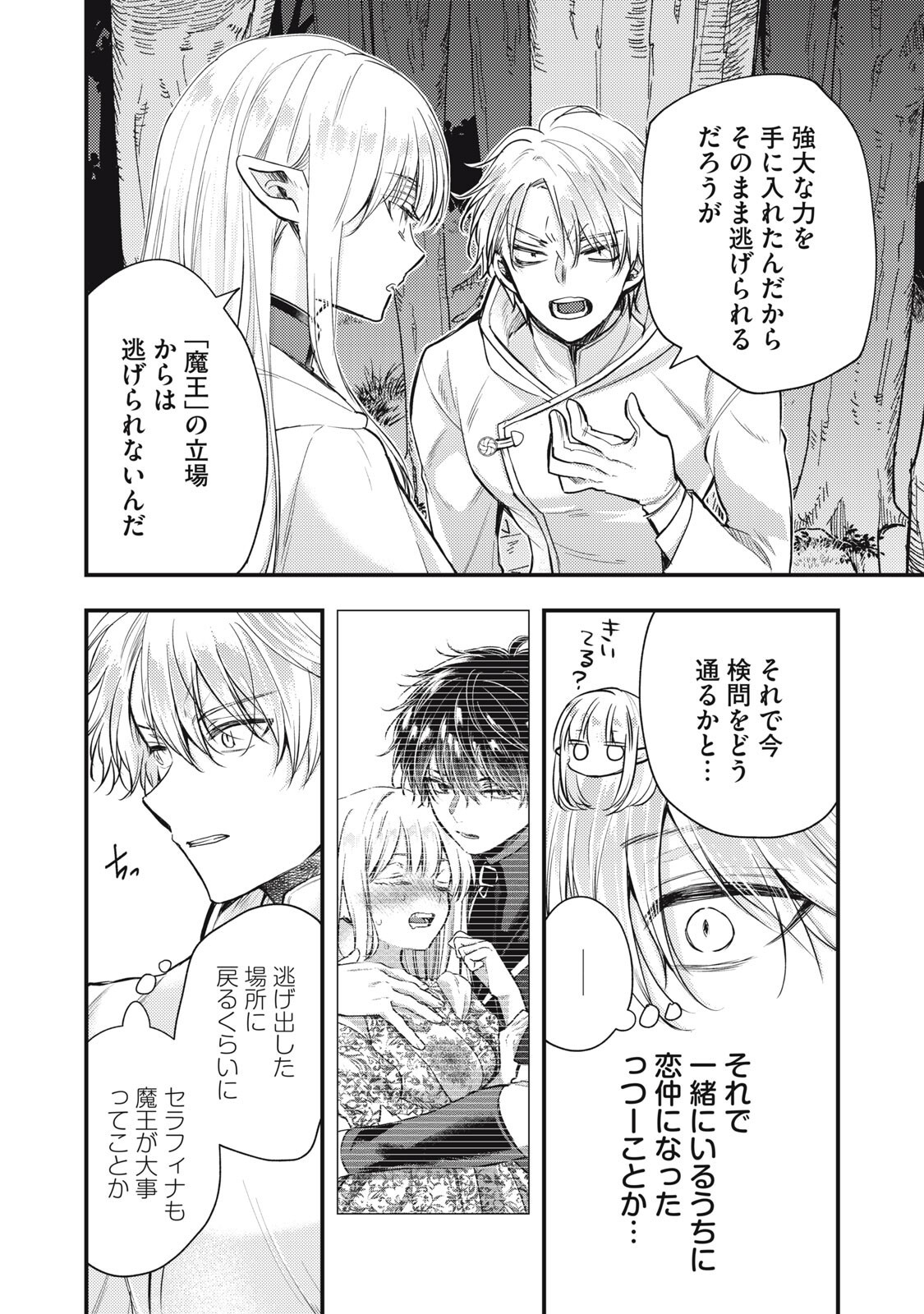 Yonige Seijo no Nidome no Kekkon Chapter 11.1 14ページ