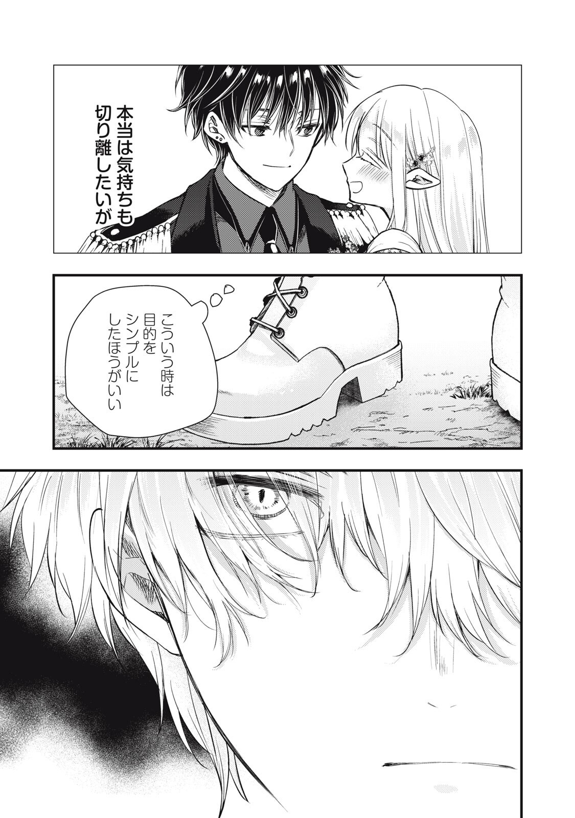 Yonige Seijo no Nidome no Kekkon Chapter 11.1 15ページ