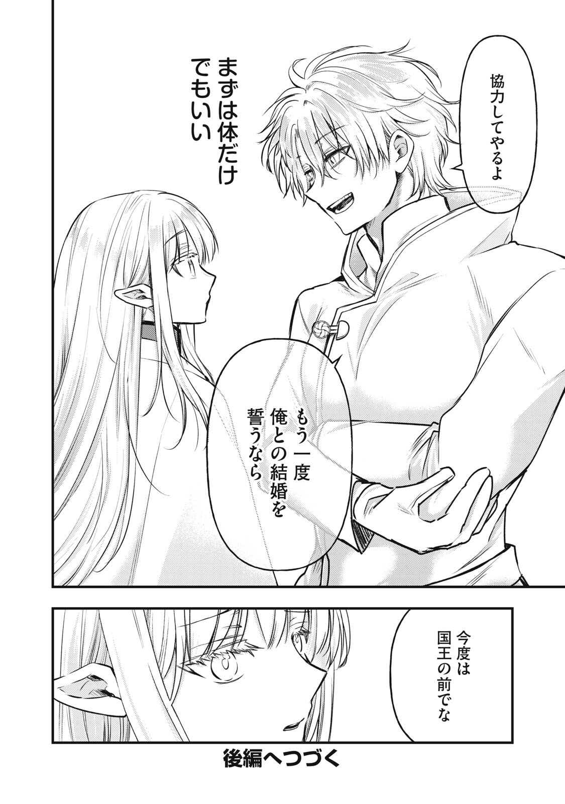 Yonige Seijo no Nidome no Kekkon Chapter 11.1 16ページ