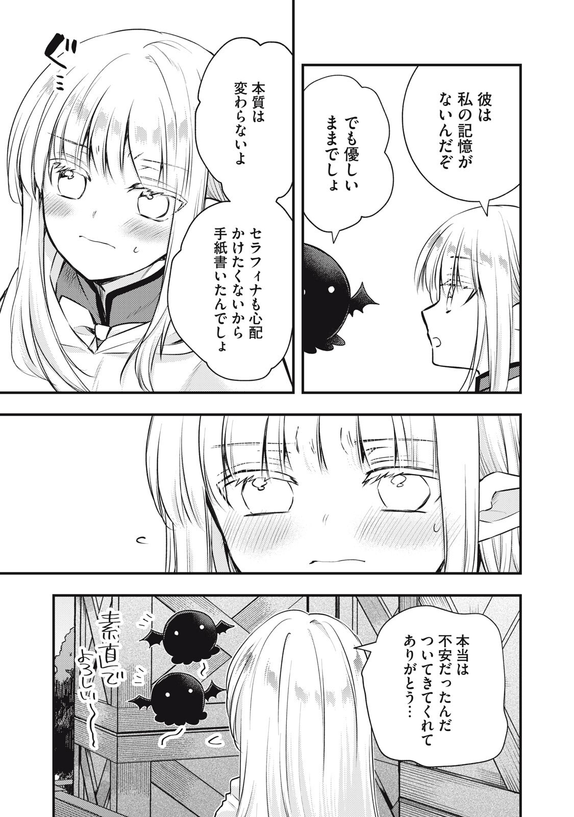 Yonige Seijo no Nidome no Kekkon Chapter 11.1 3ページ