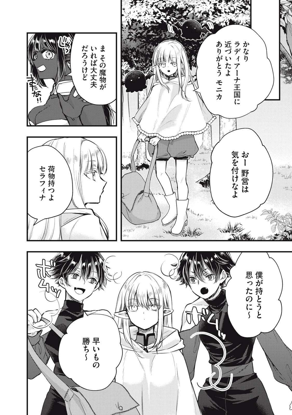 Yonige Seijo no Nidome no Kekkon Chapter 11.1 4ページ