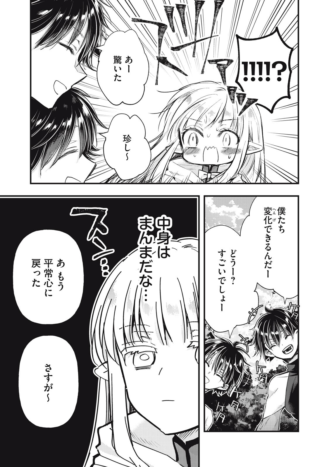 Yonige Seijo no Nidome no Kekkon Chapter 11.1 5ページ
