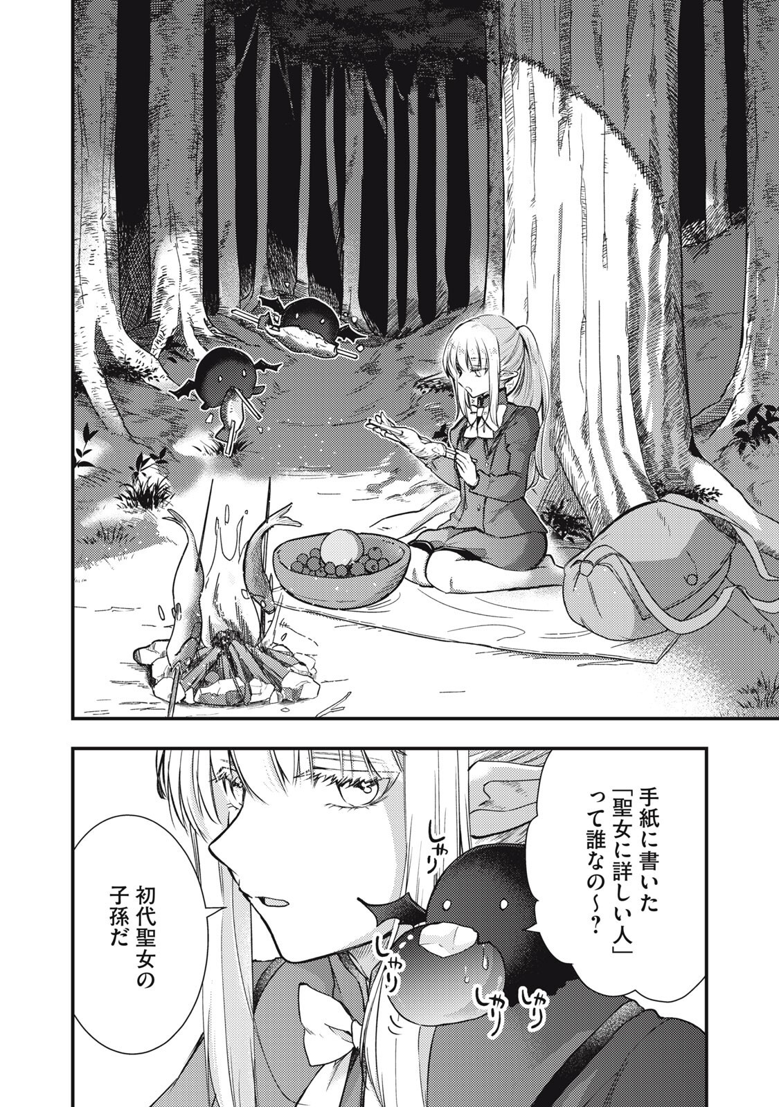 Yonige Seijo no Nidome no Kekkon Chapter 11.1 6ページ