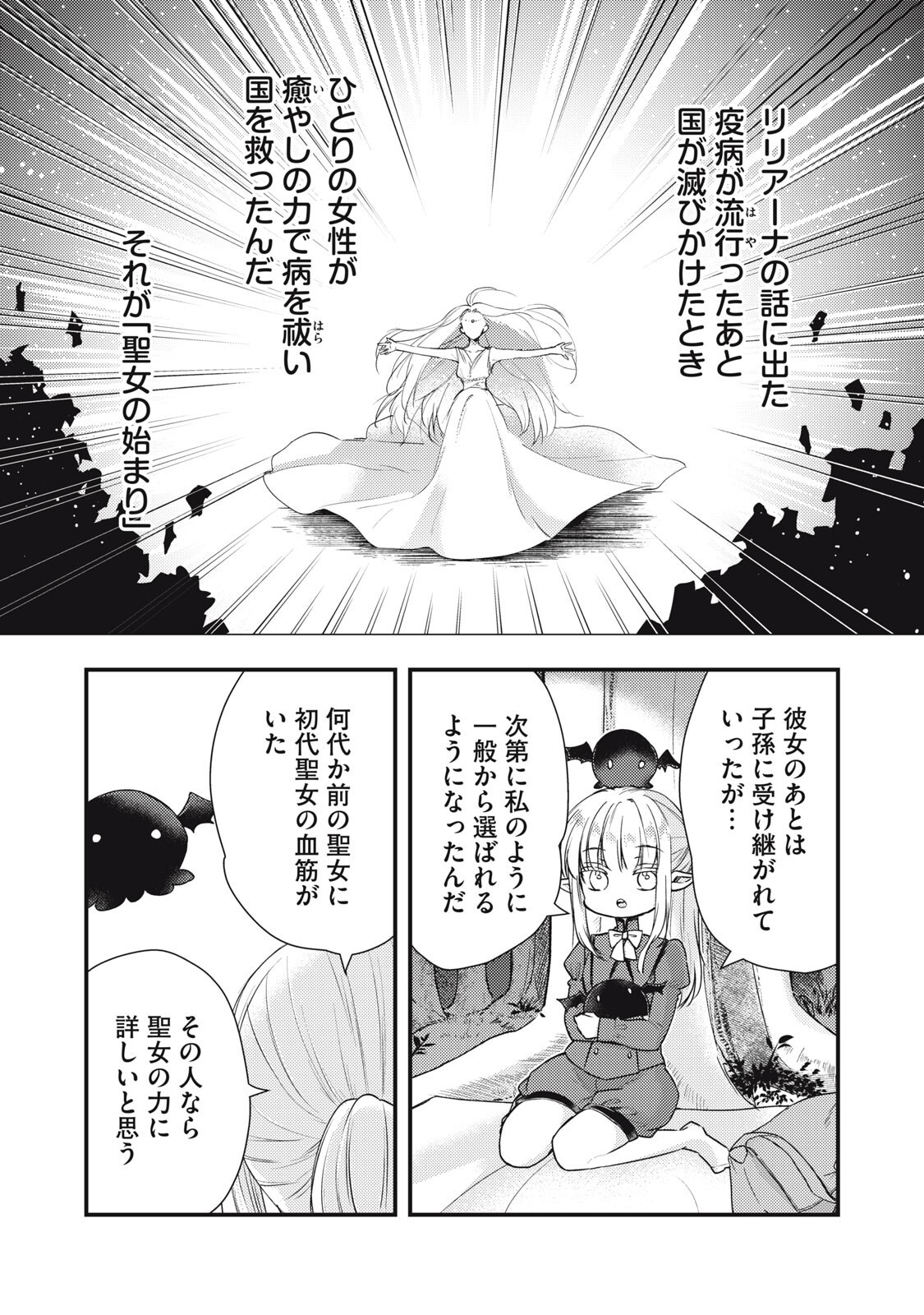 Yonige Seijo no Nidome no Kekkon Chapter 11.1 7ページ